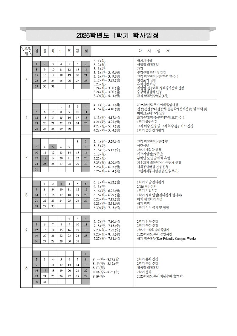 붙임. 2026학년도 학사일정_1.jpg