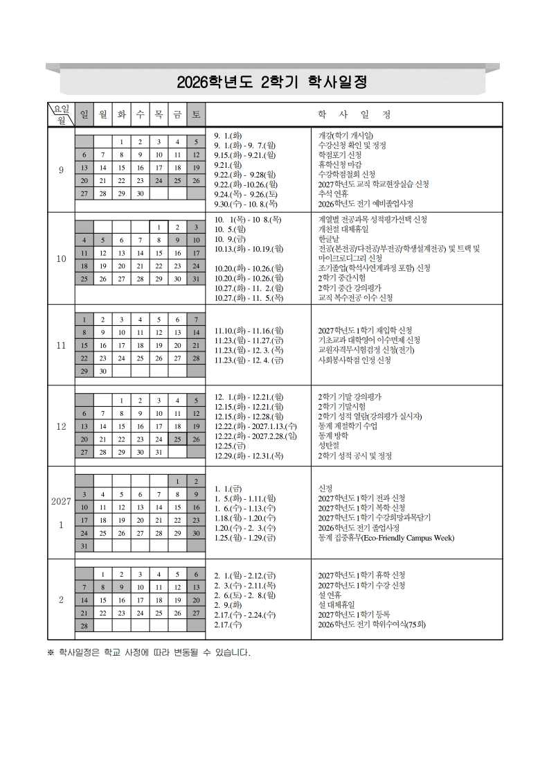 붙임. 2026학년도 학사일정_2.jpg