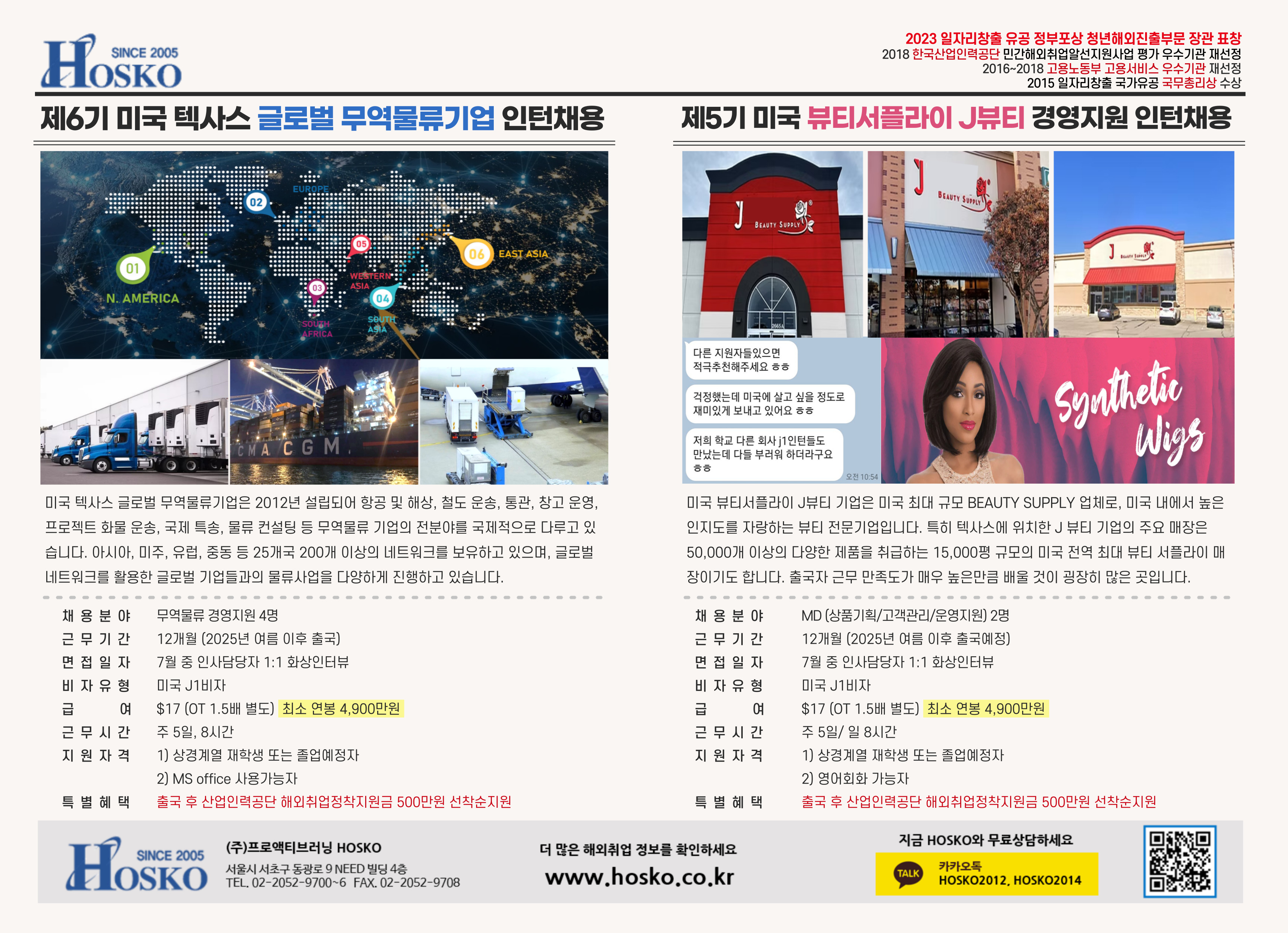 HOSKO-무역물류-채용특집.jpg