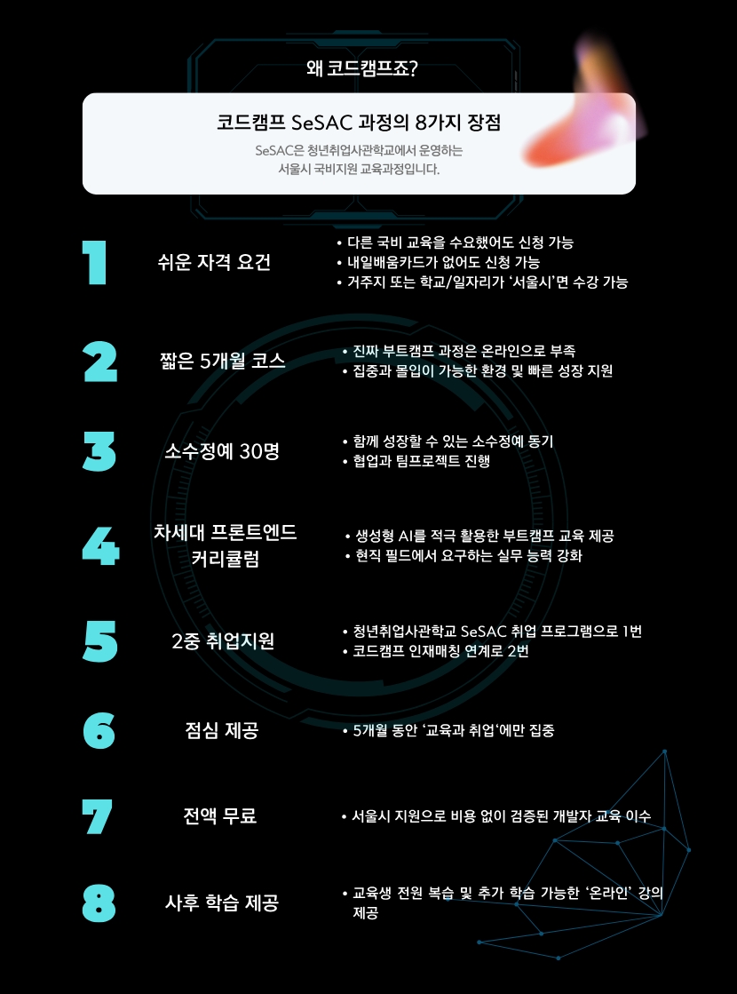청년취업사관학교_커서AI 프론트엔드 부트캠프_홍보협조_포스터2.jpeg