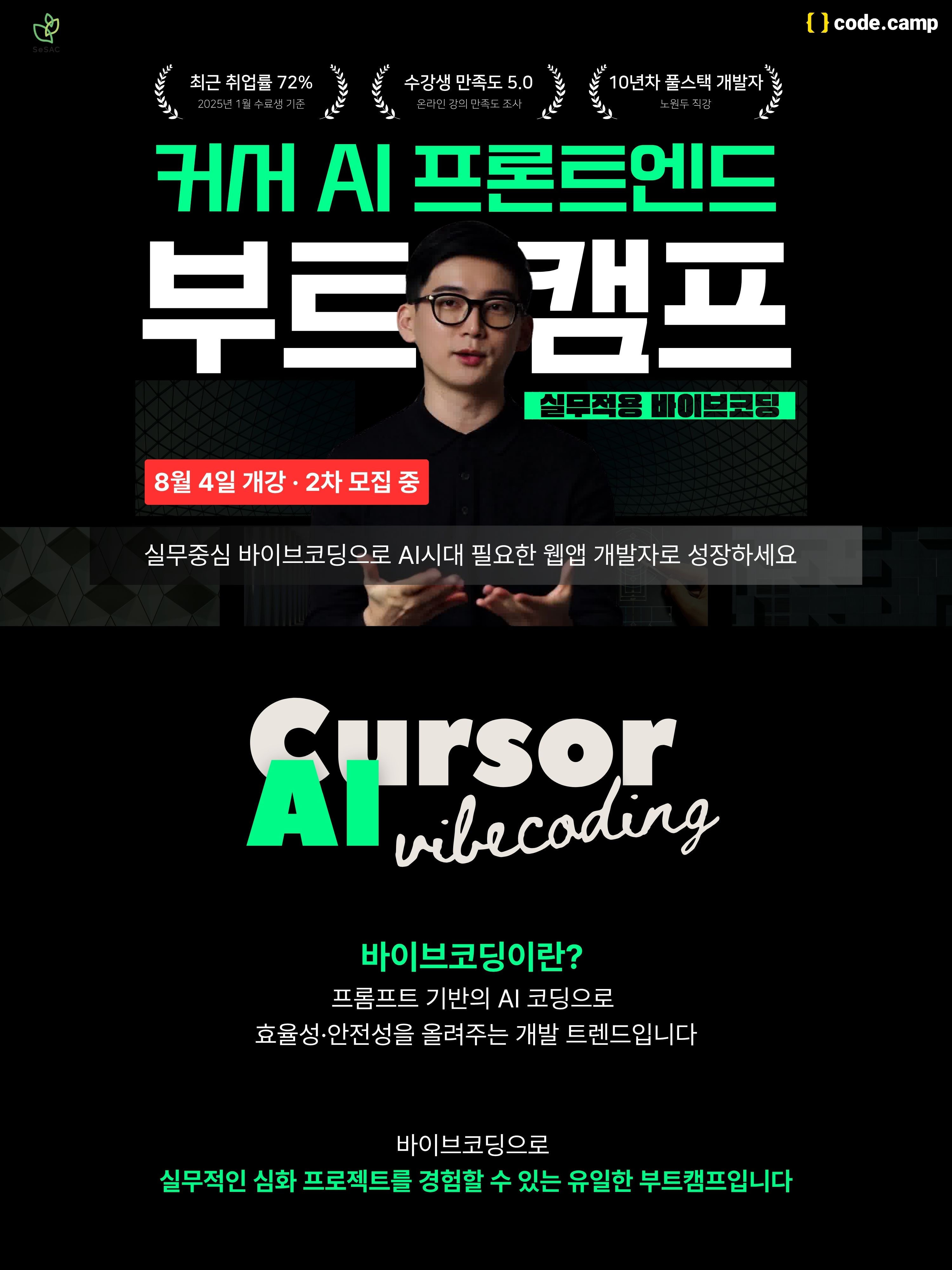 청년취업사관학교_커서AI 프론트엔드 부트캠프_홍보협조_포스터1.jpeg