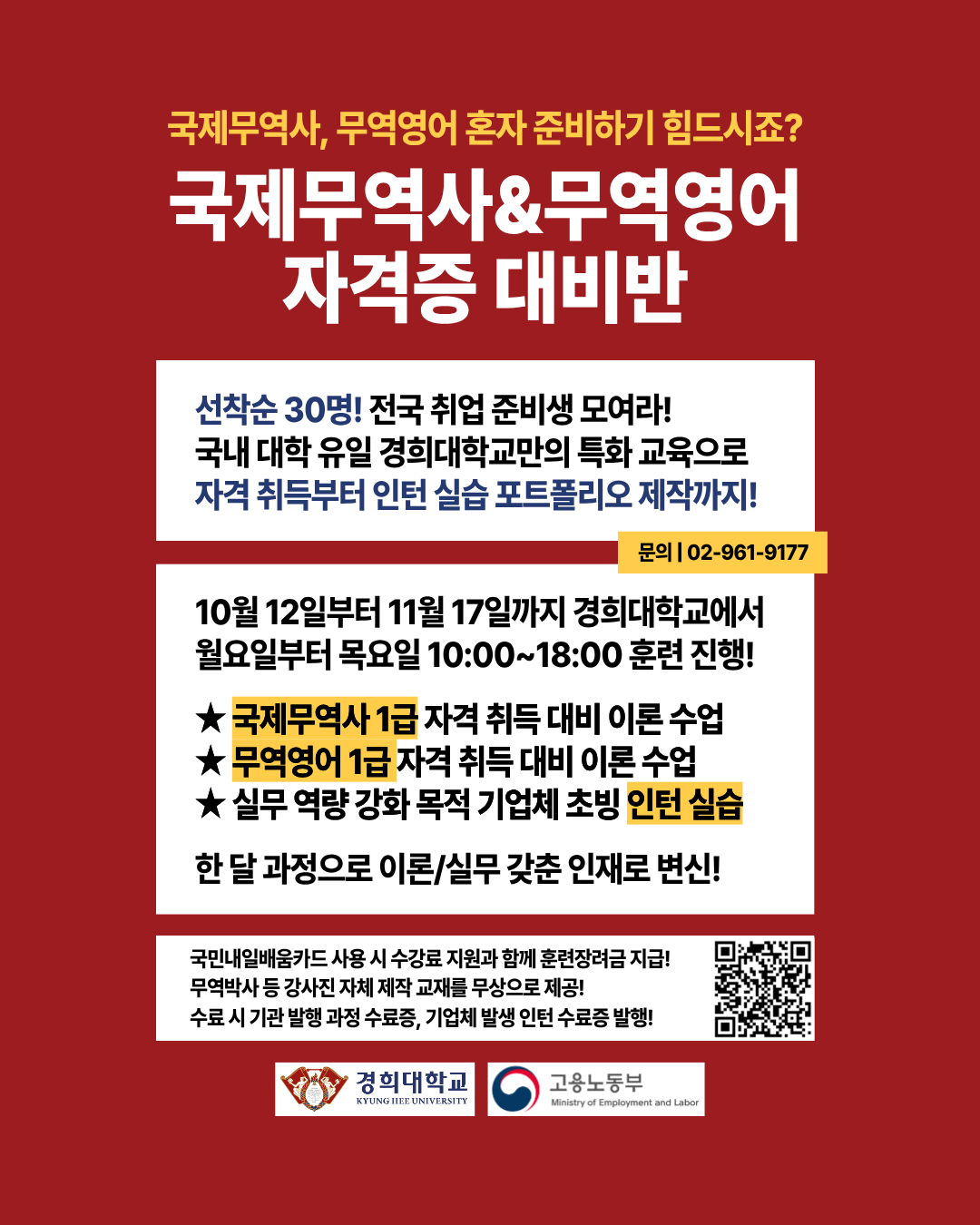 [글로벌미래교육원] 국고사업 프로그램 홍보물.png