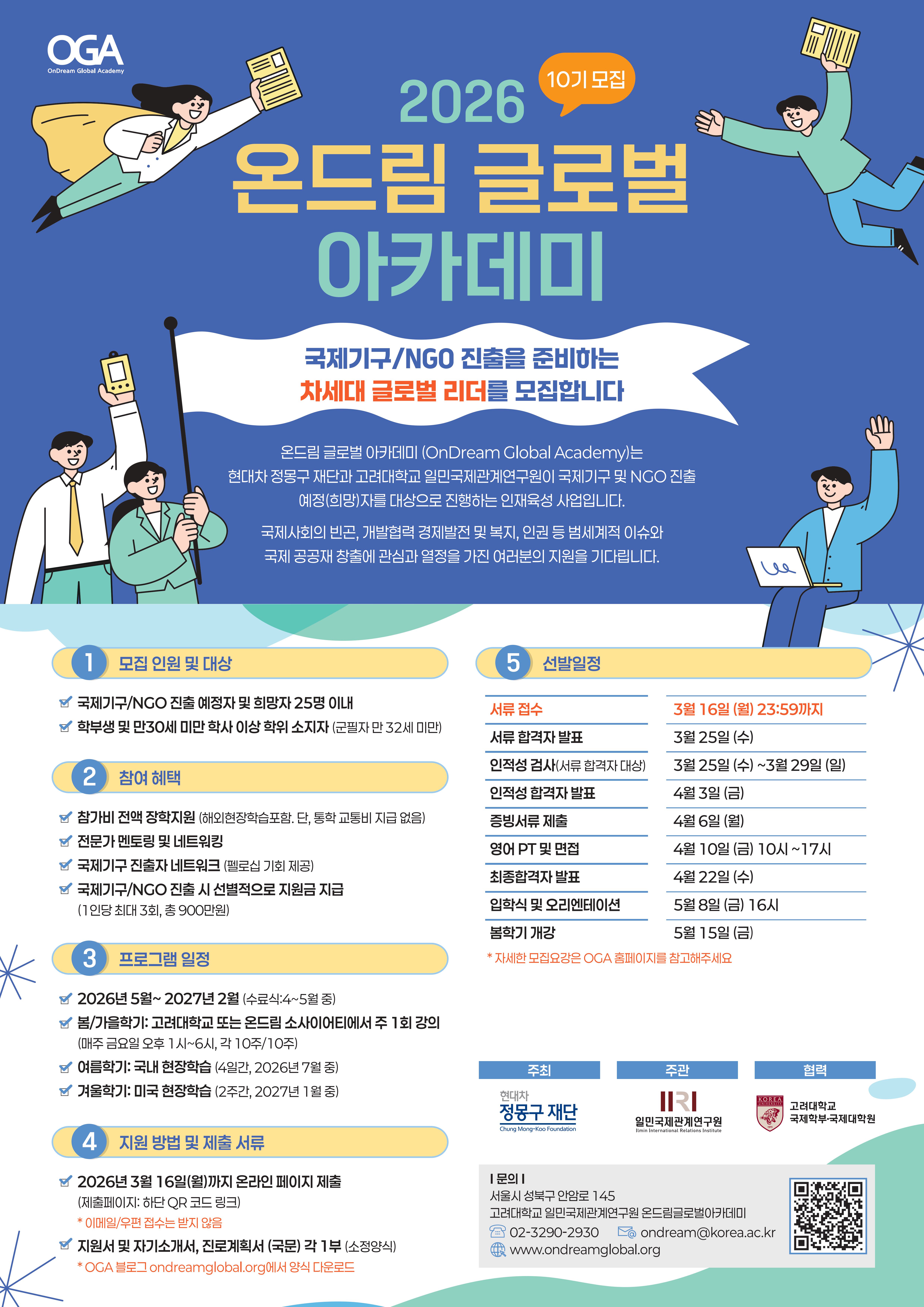 2026글로벌아카데미_10기 모집 0.jpg
