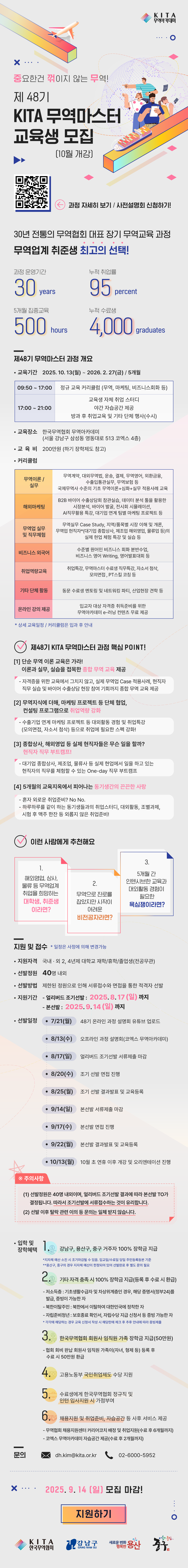 01_250714_무역아카데미_48기_무역마스터과정_eDM03_v1.png