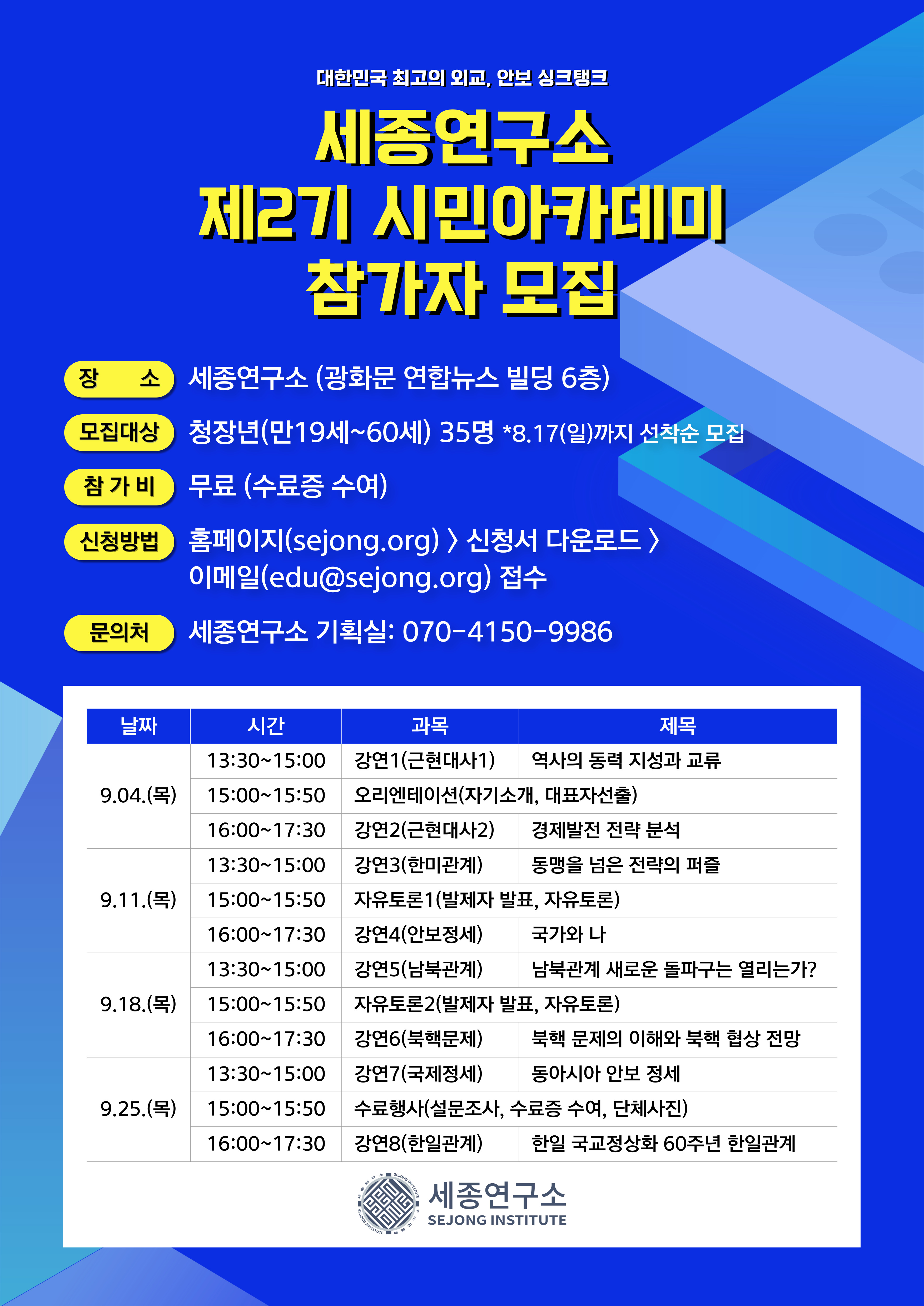 제2기 시민아카데미 참가자 모집 포스터.jpg