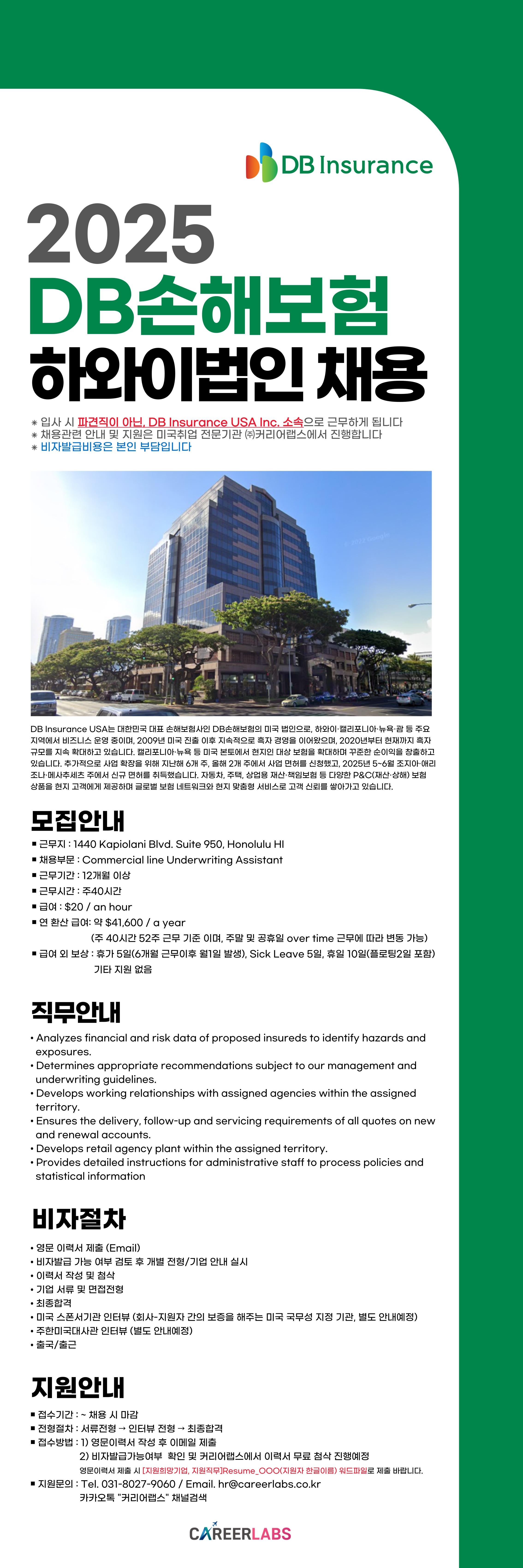 [채용포스터] DB손해보험 하와이법인.png