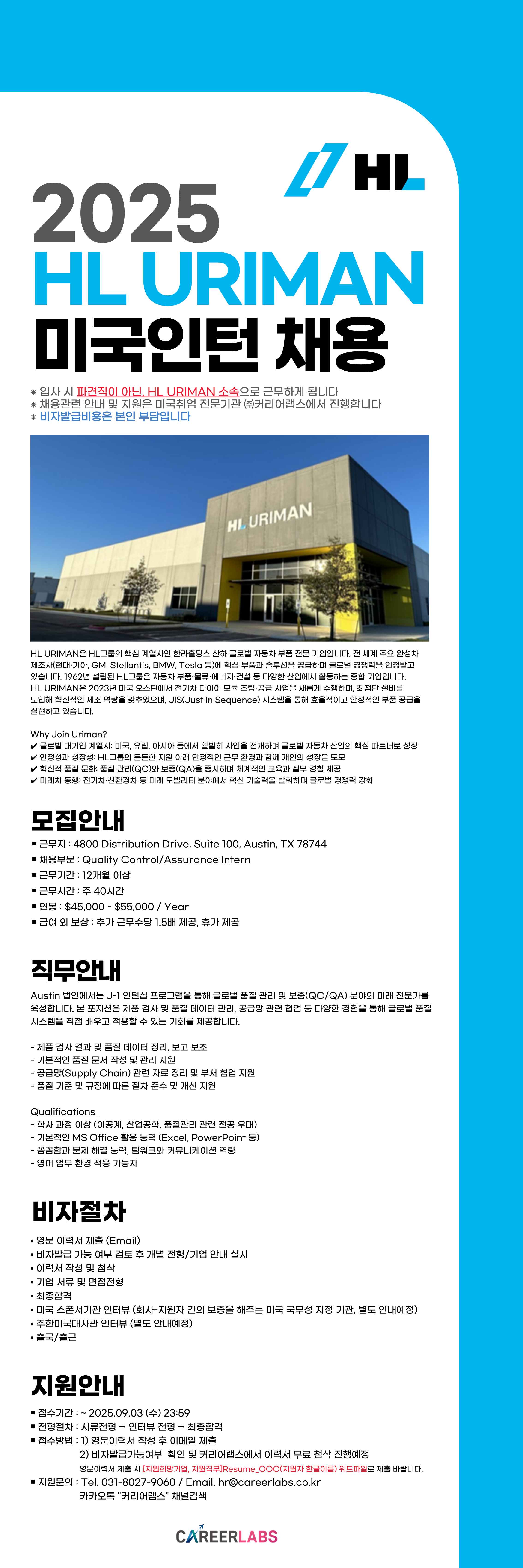 [채용포스터] 한라홀딩스 텍사스법인.png