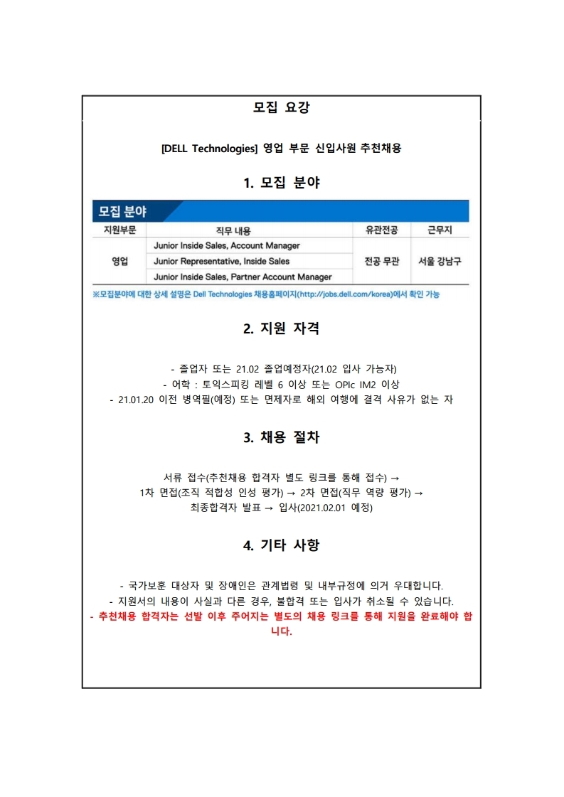 DELL Technologies 추천채용 안내문.pdf_page_2.jpg