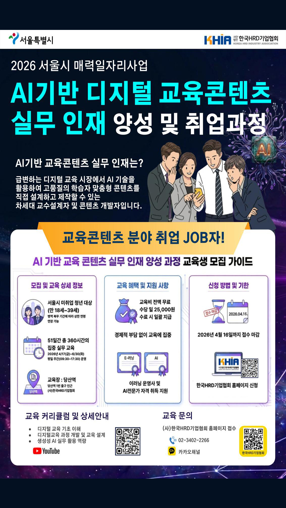 [과정 1] AI기반 교육콘텐츠 실무인재 양성 및 취업과정.jpg