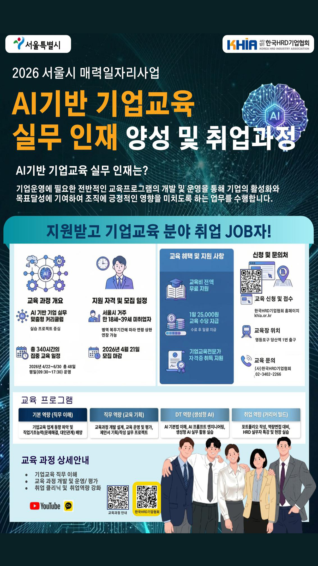 [과정 2] AI기반 기업교육 실무인재 양성 및 취업과정.jpg