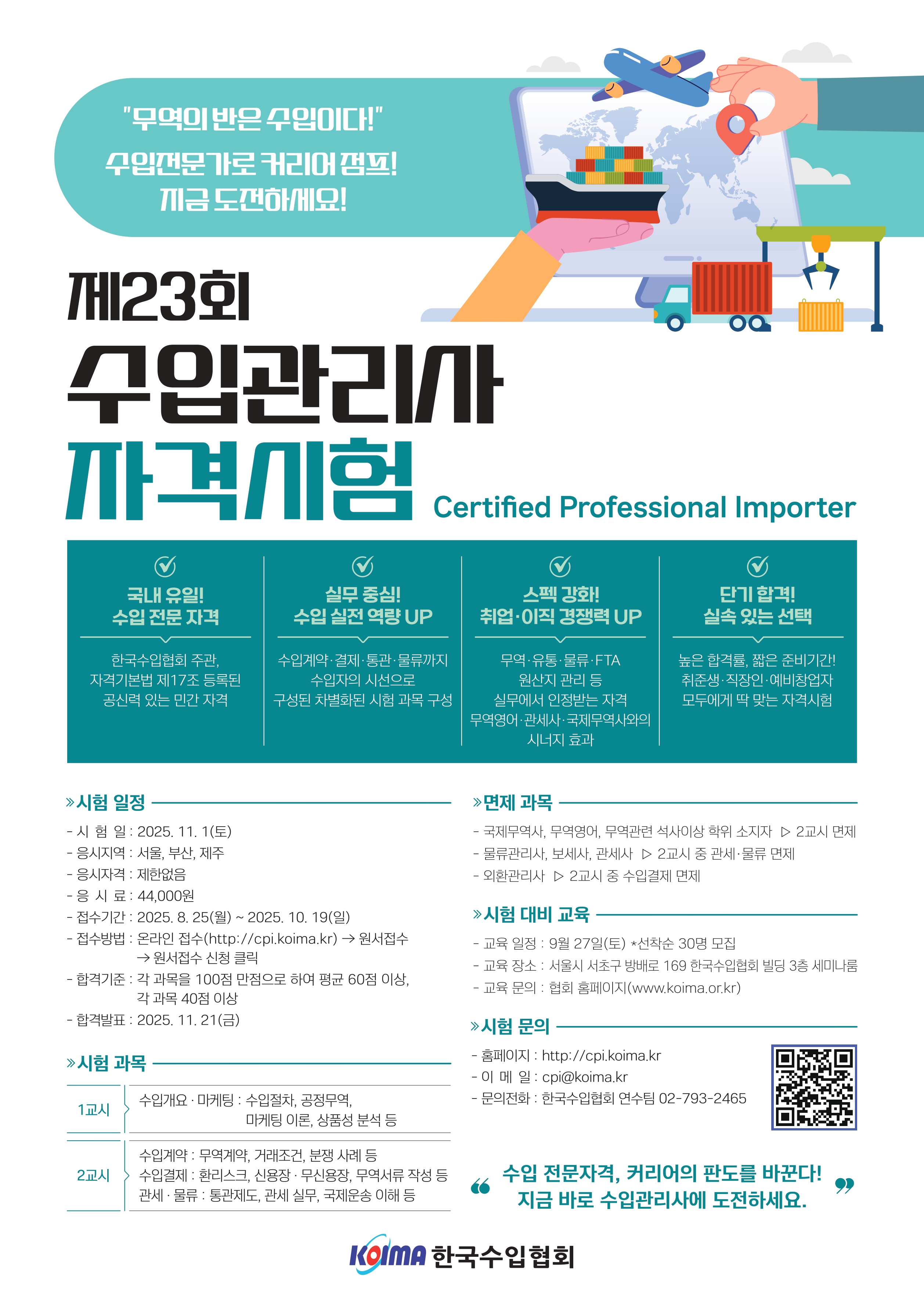 제23회 수입관리사 포스터_page-0001.jpg