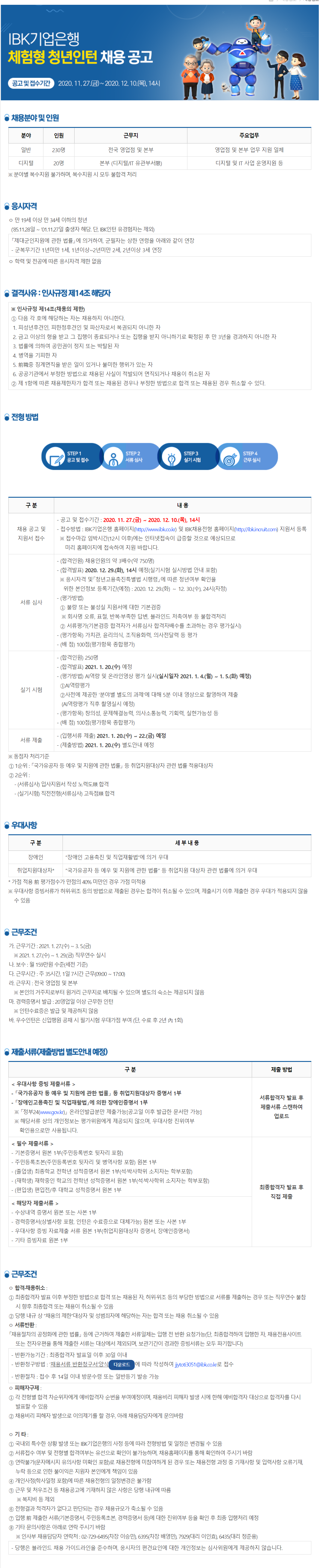 IBK기업은행_청년인턴_채용공고.png