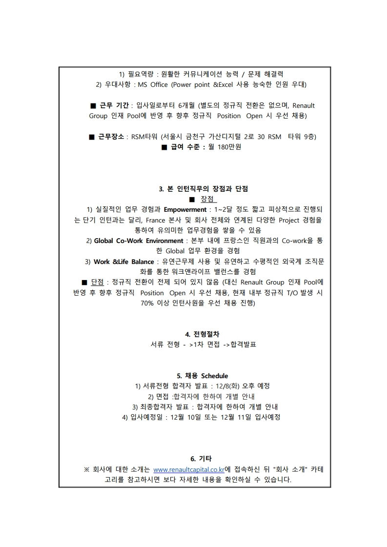 르노캐피탈 추천채용 교내게시용.pdf_page_3.jpg