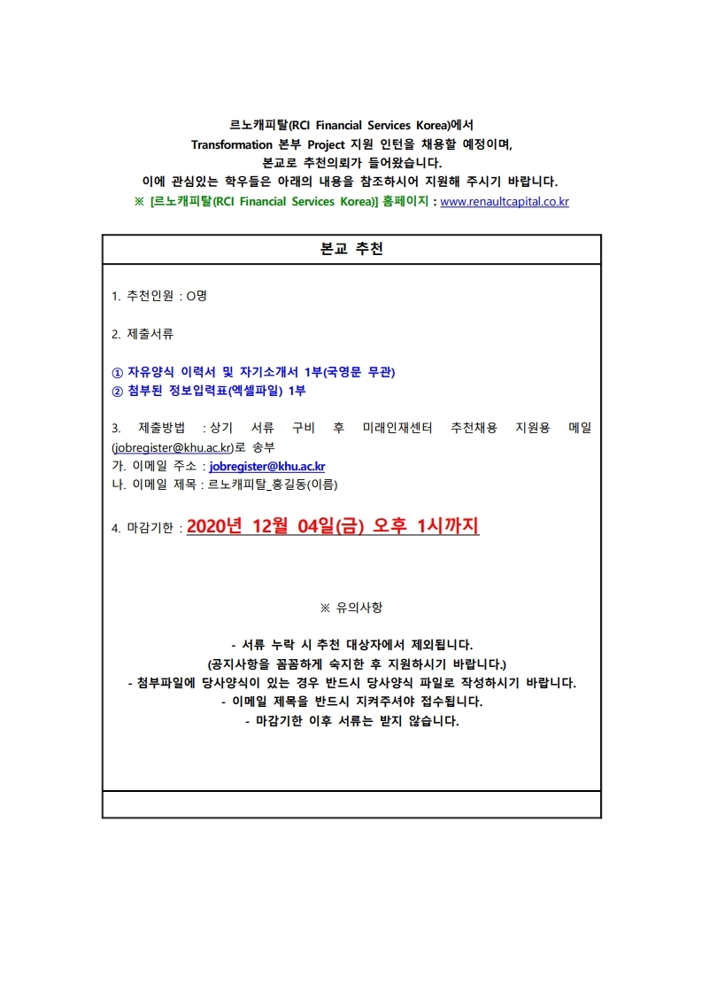 르노캐피탈 추천채용 교내게시용.pdf_page_1.jpg