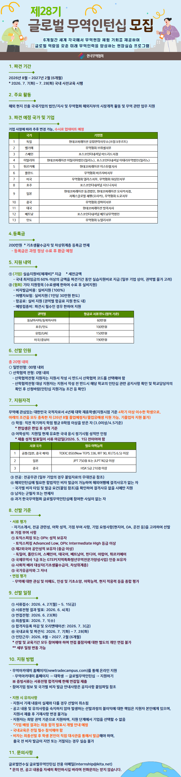 28기 글로벌무역인턴십 포스터.jpg