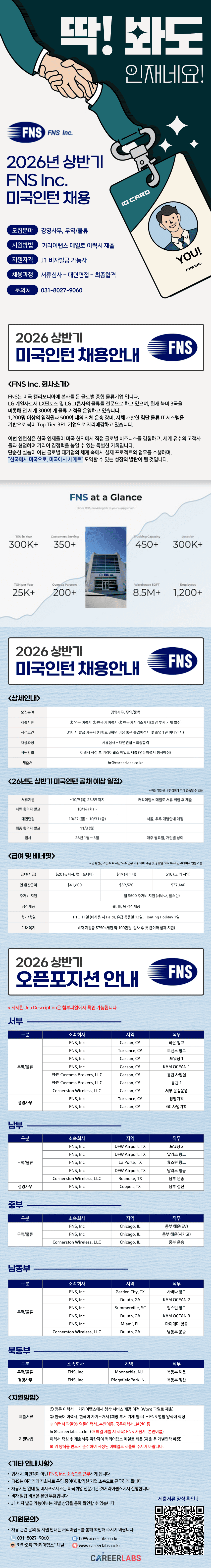[FNS] 2026년 상반기 채용포스터.png