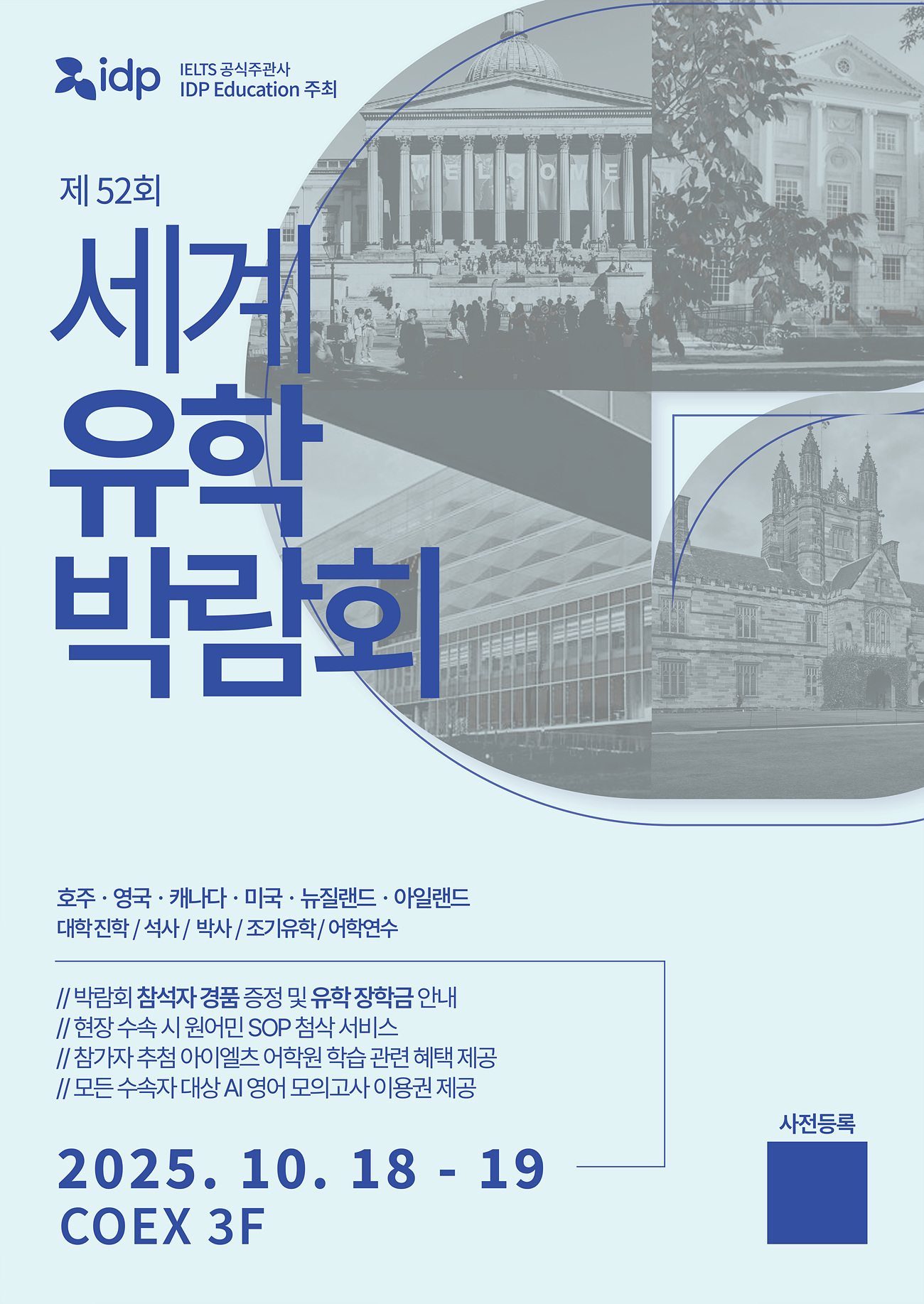협조공문__IDP-제52회-세계유학박람회_2포스터.png