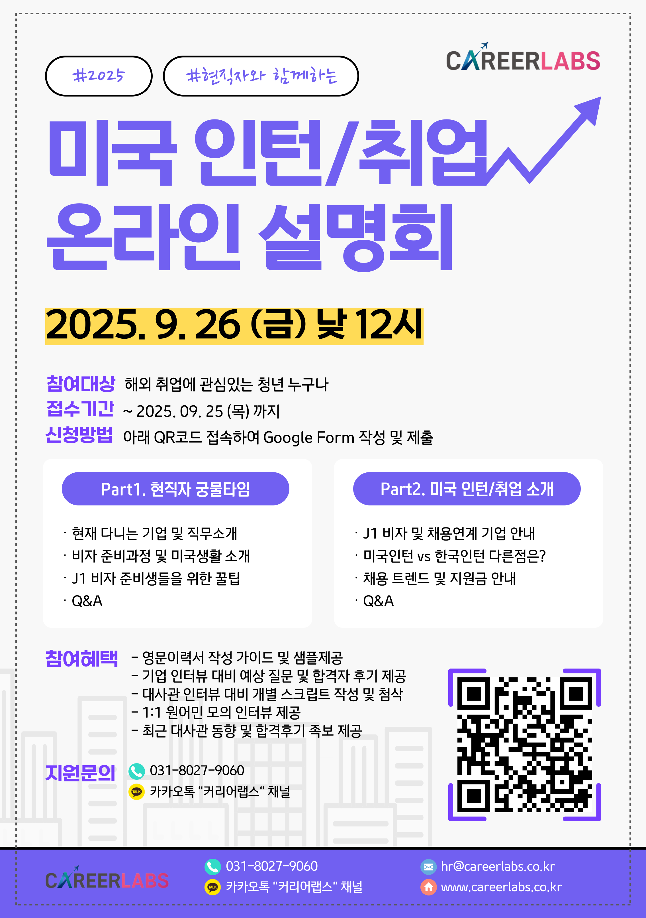 [해외취업 설명회 포스터].png