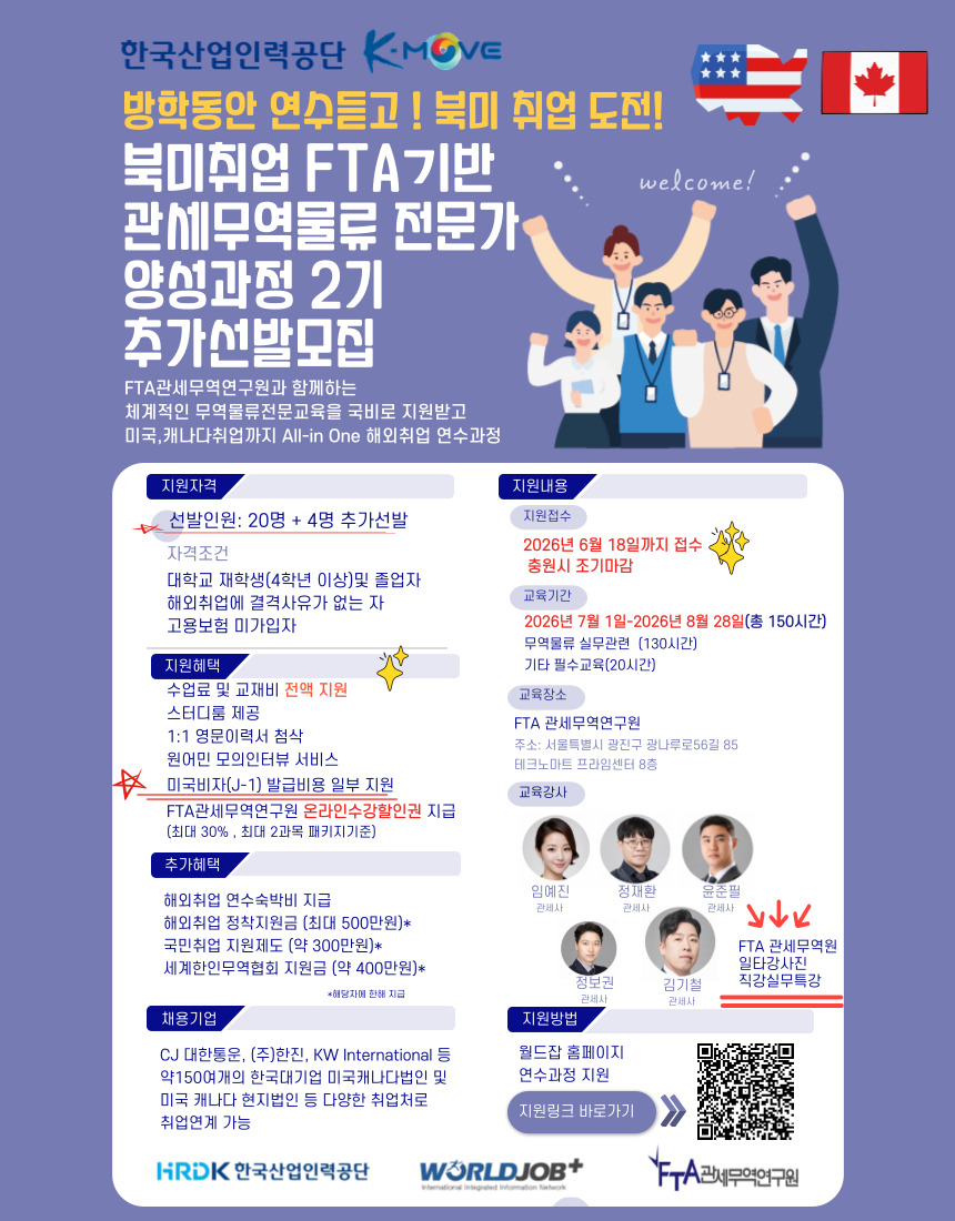 KMOVE 북미취업 연수과정 홍 보포스터(추가선발).jpg