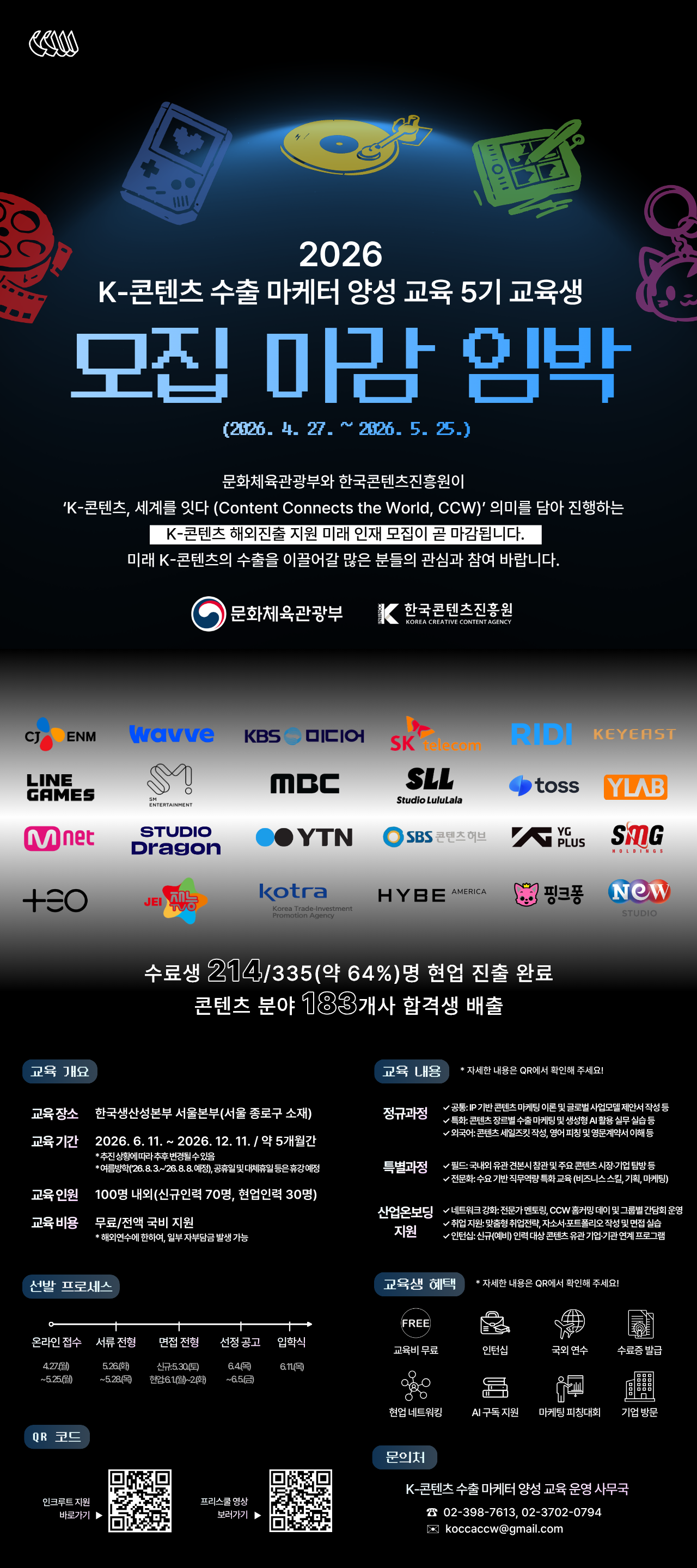 포스터_2026 K-콘텐츠수출마케터양성교육.png