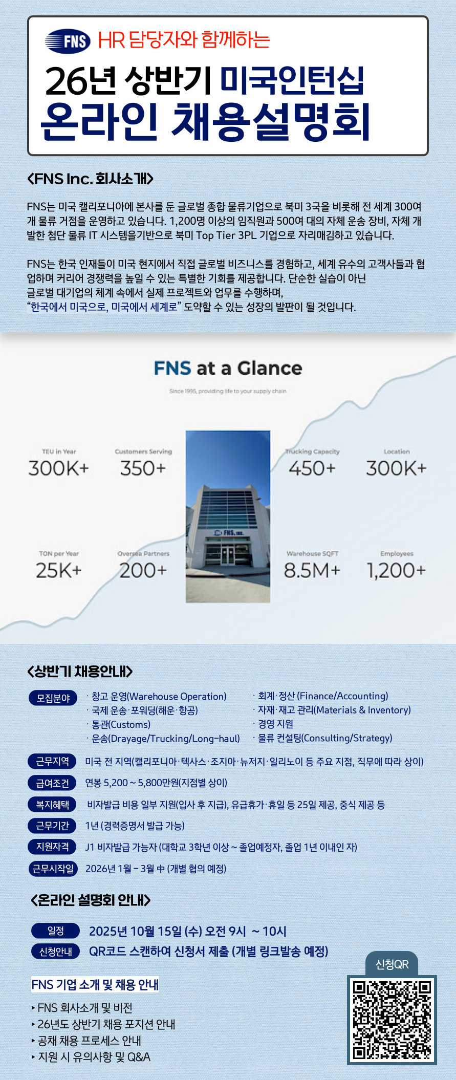 [FNS] 온라인 채용설명회 포스터.png