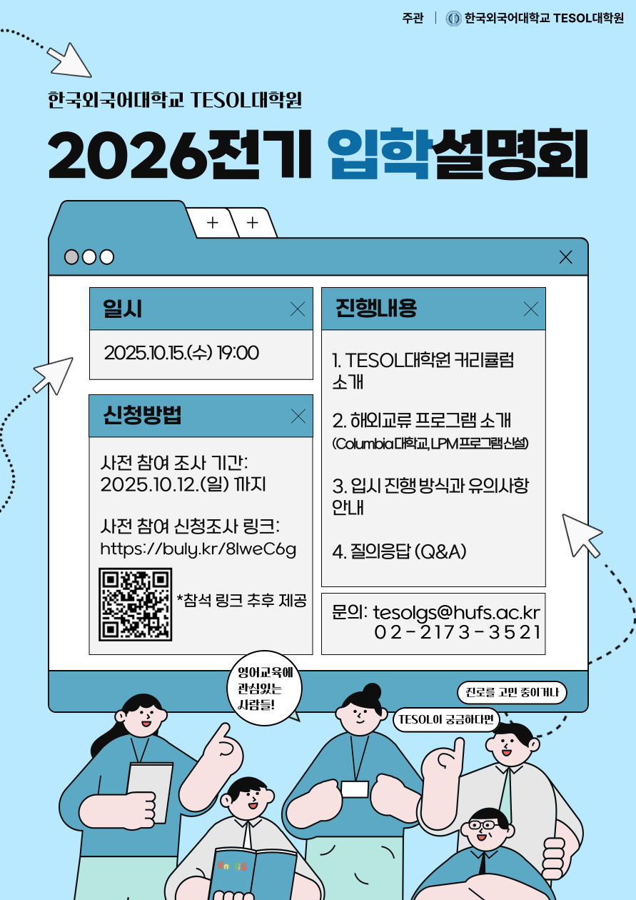2026 전기 입학설명회 포스터.png