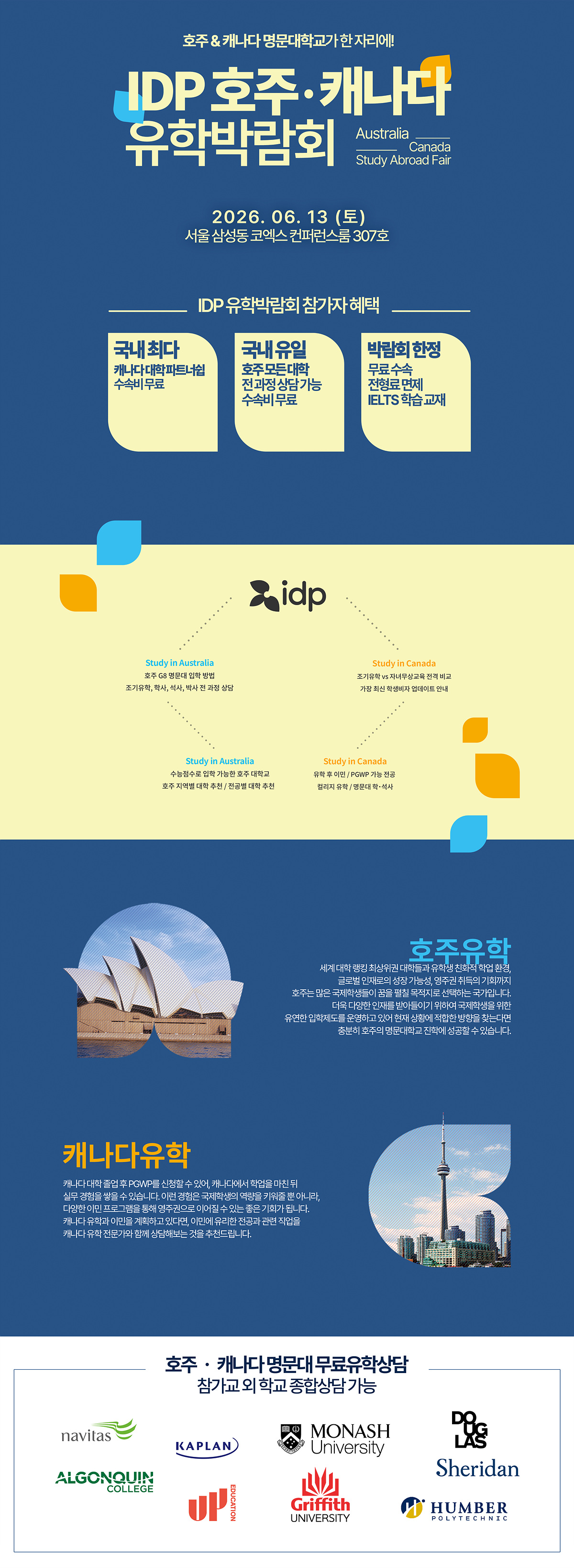 협조공문_2026 IDP 호주·캐나다 유학박람회안내_2포스터(상세).jpg