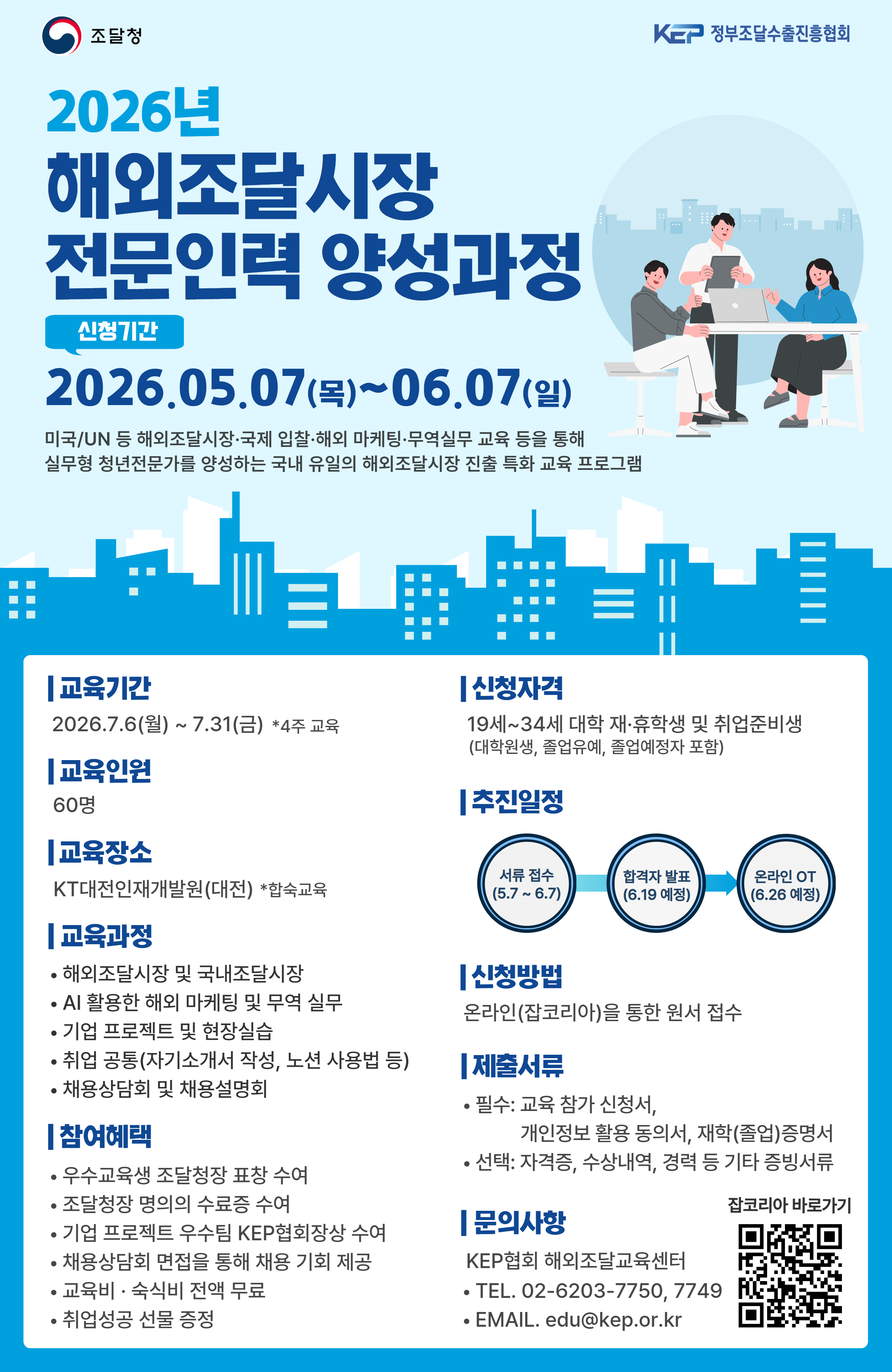 정부조달수출진흥협회.png