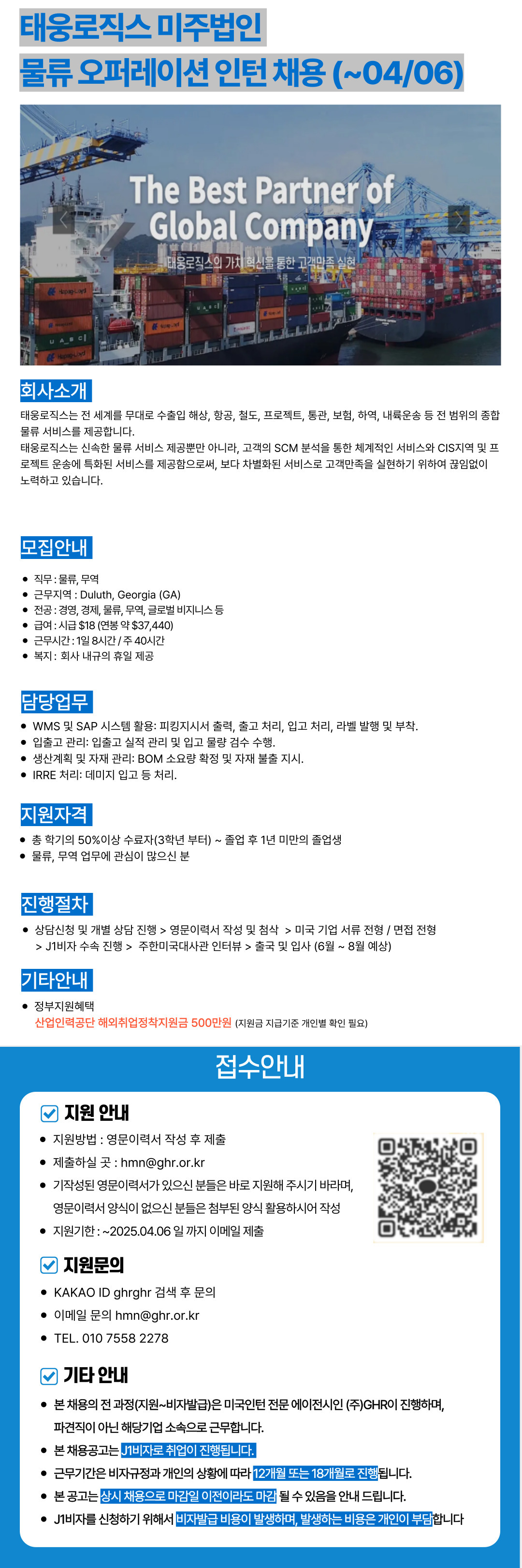 태웅로직스 애틀란타 법인 물류사무원 인턴 채용 (~0406).jpg
