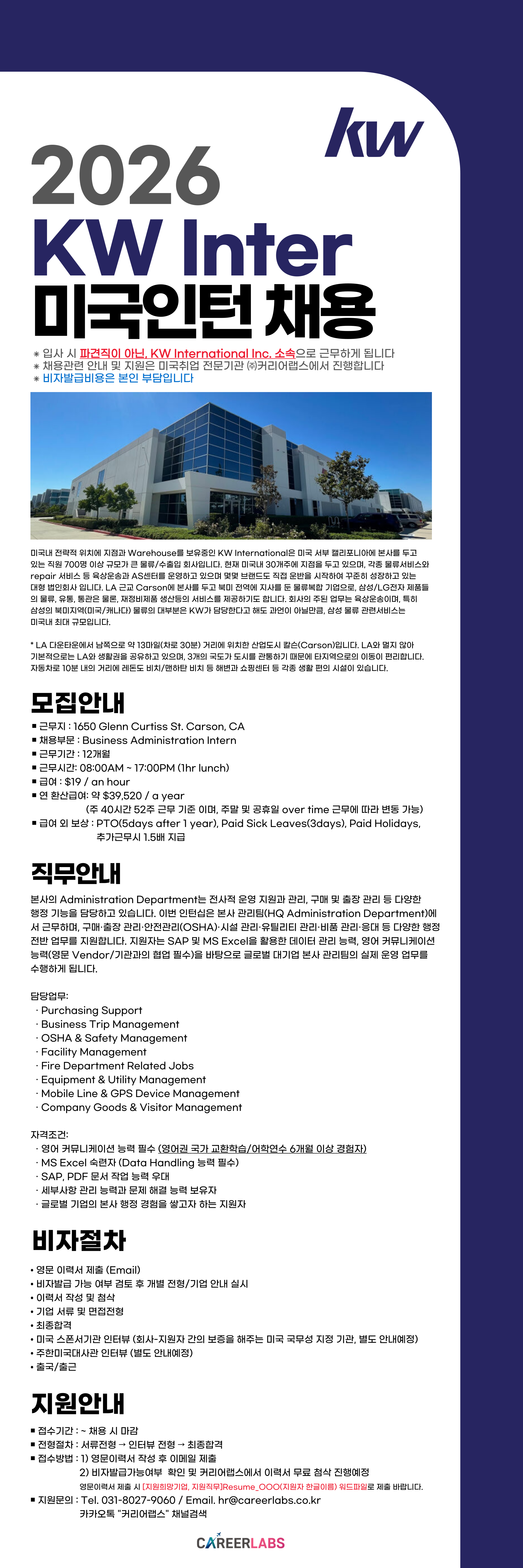 [채용포스터] KW Internatonal Inc..png