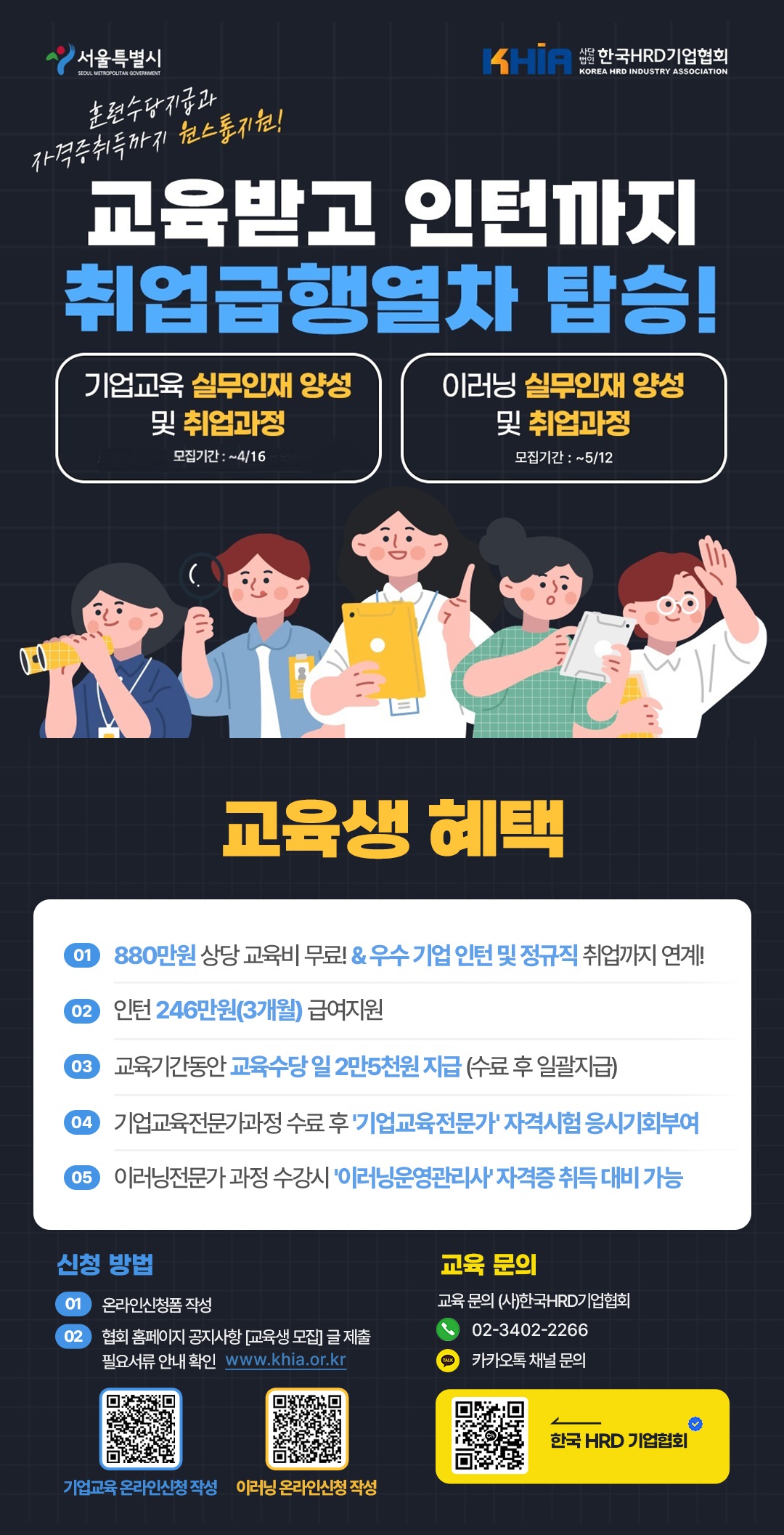 2025 서울시 매력일자리사업 기업교육 실무인재 양성 및 취업과정 참여자 모집 포스터.jpg