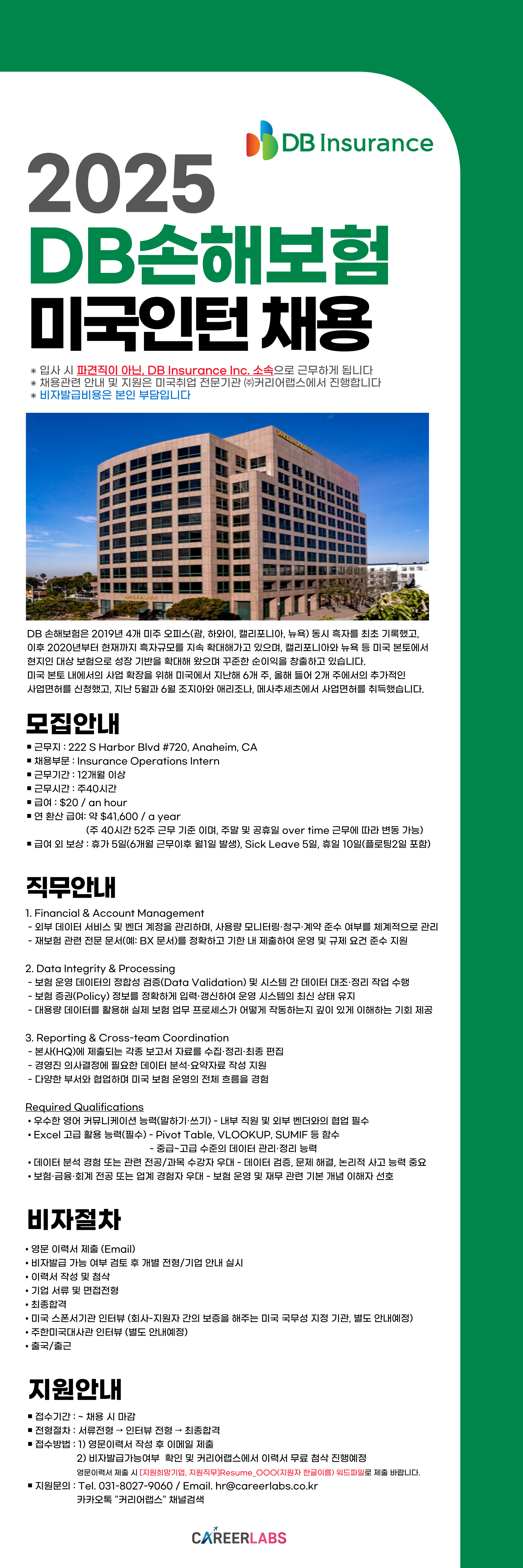 [채용포스터] DB손해보험 캘리포니아법인.png