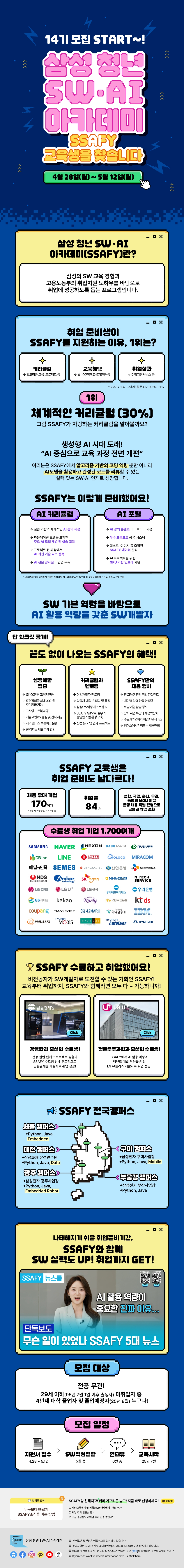 첨부.삼성청년SW.AI아카데미 14기 뉴스레터.jpg