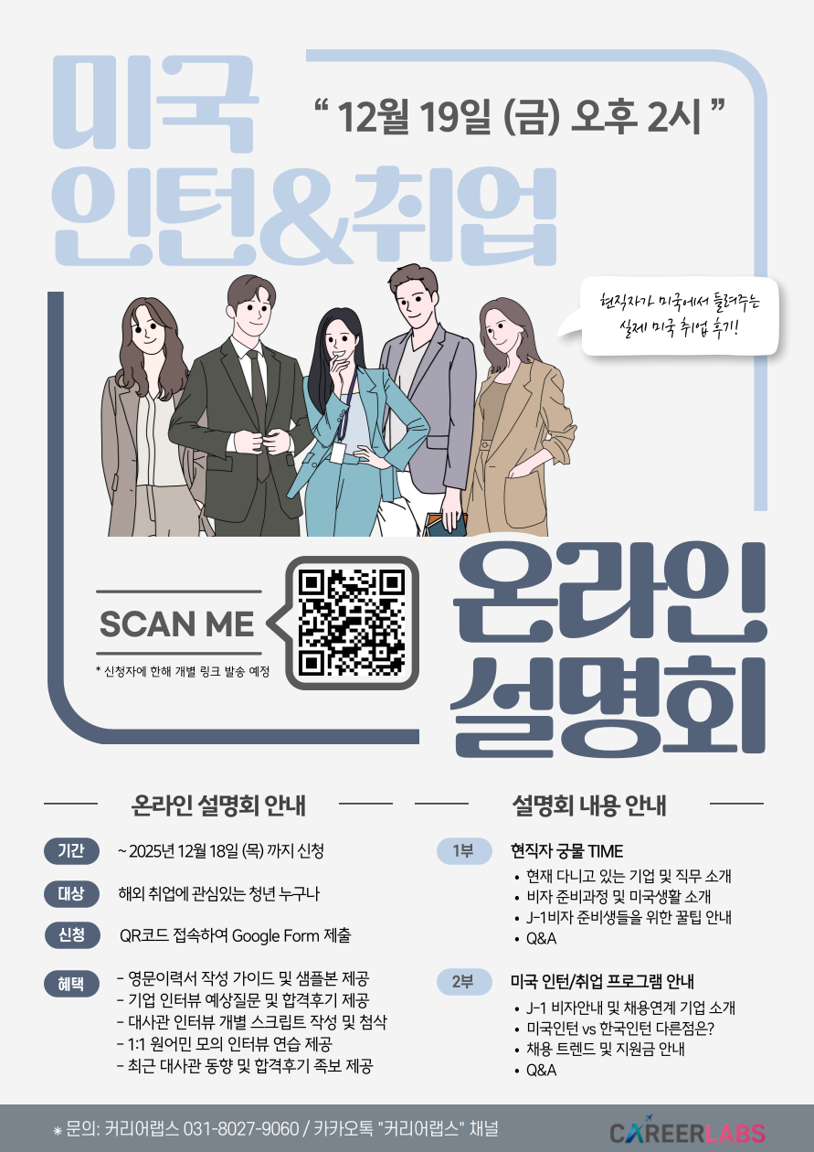 [온라인] 해외취업설명회 포스터 (1).png