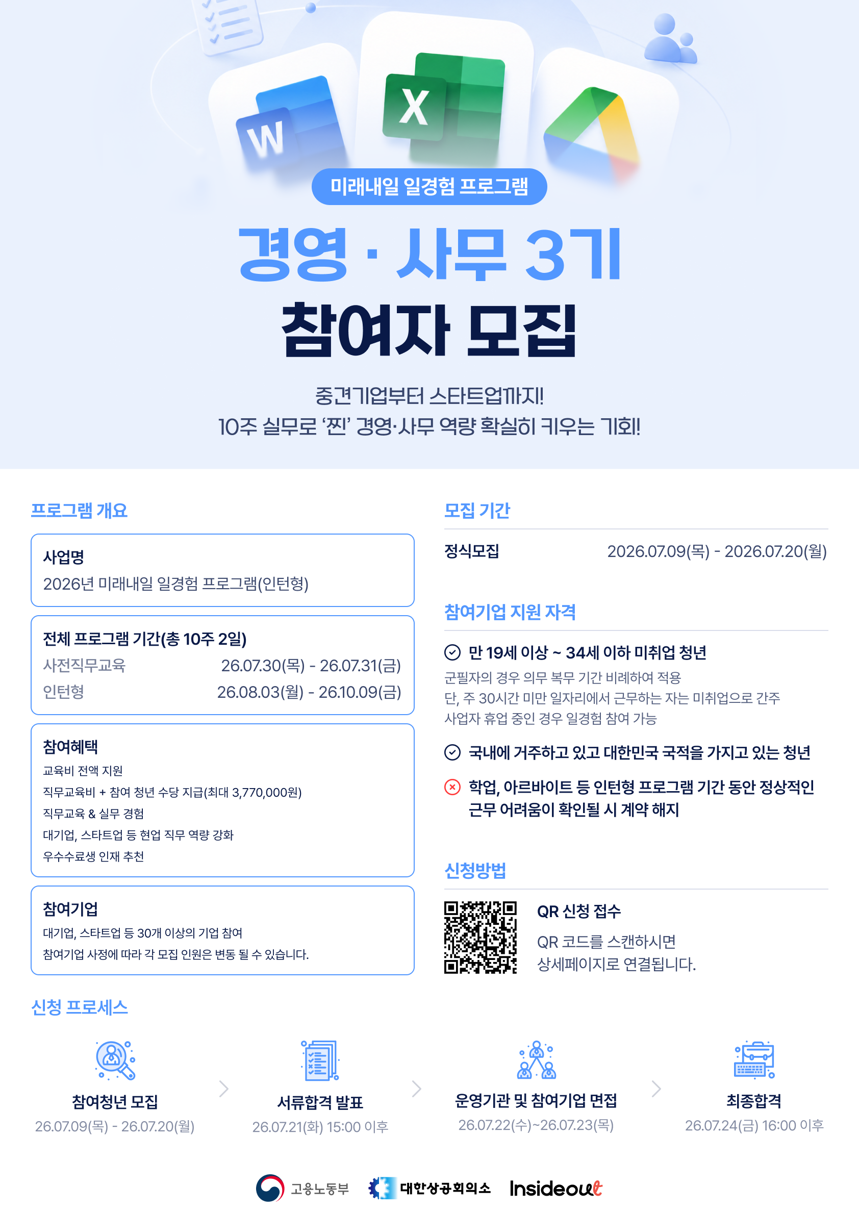 [포스터] 2026 미래내일 일경험(인턴형) 경영사무 실무과정 3기 참여자 모집.png