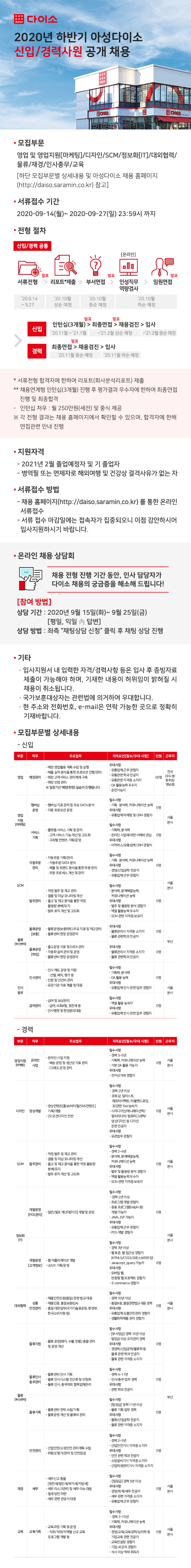 다이소하반기채용온라인상담회.png