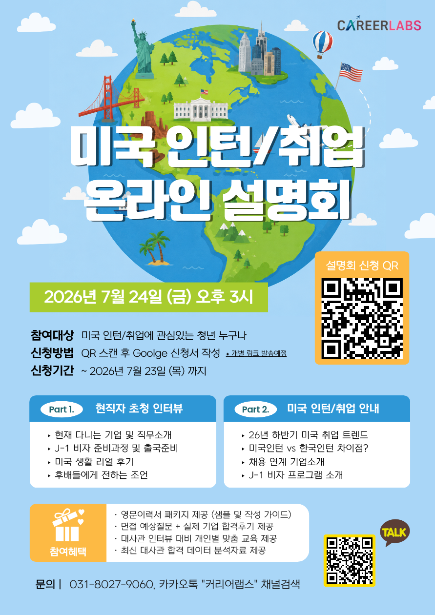 [온라인] 해외취업설명회 포스터 (2).png