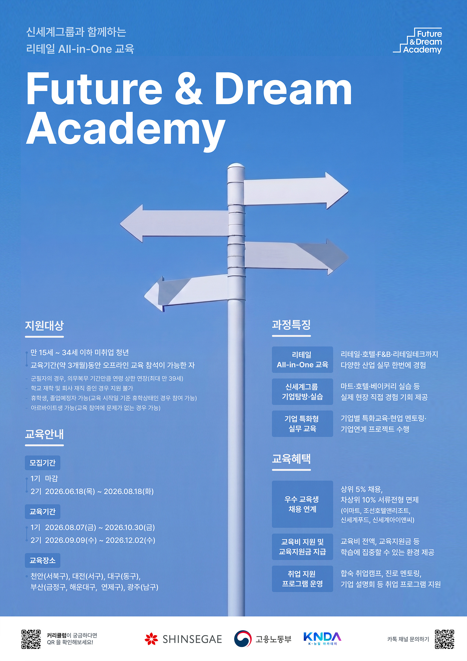 0723 [신세계그룹] 리테일 All-in-One 교육 과정 2기 모집 - 2 포스터.jpg