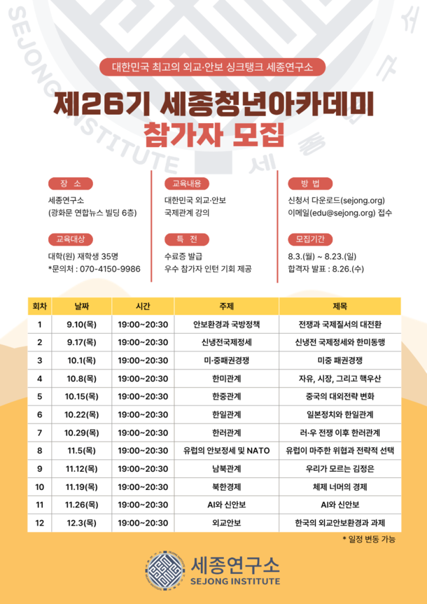 260729 2026년도 제25기 세종청년아카데미 참가자 모집610.png