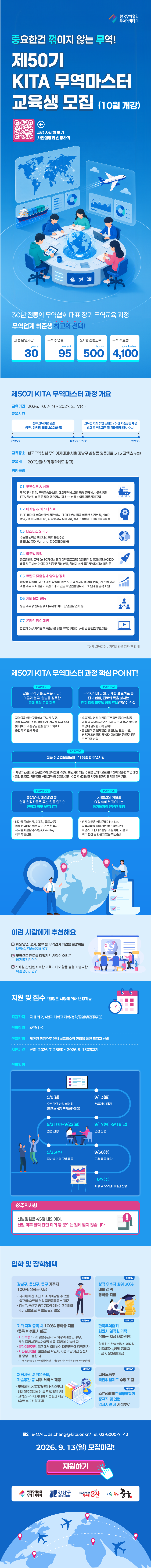 1.제50기_무역마스터_EDM_최종_QR버전_0730.png