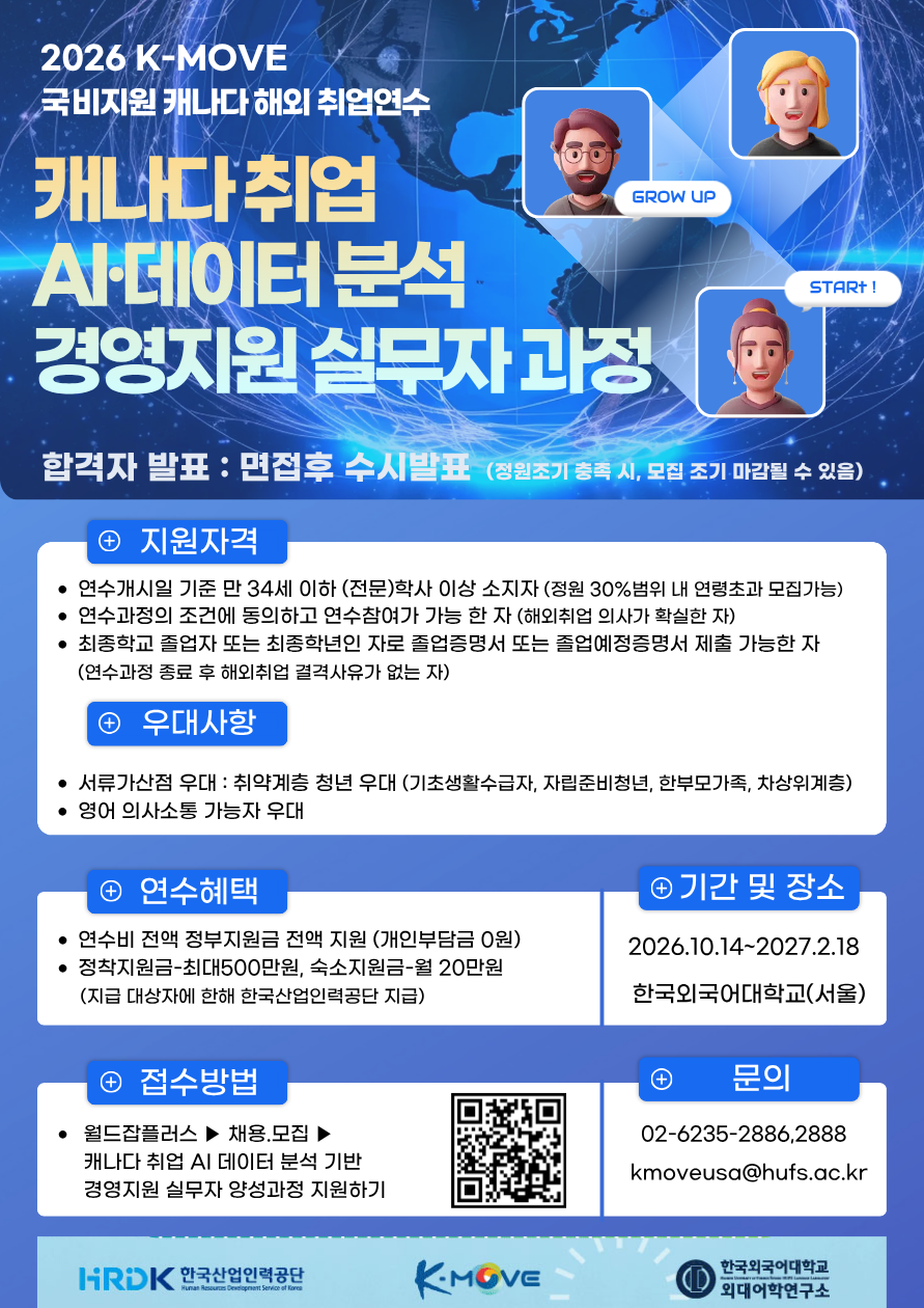 청년 해외취업 캐나다 과정 포스터.png