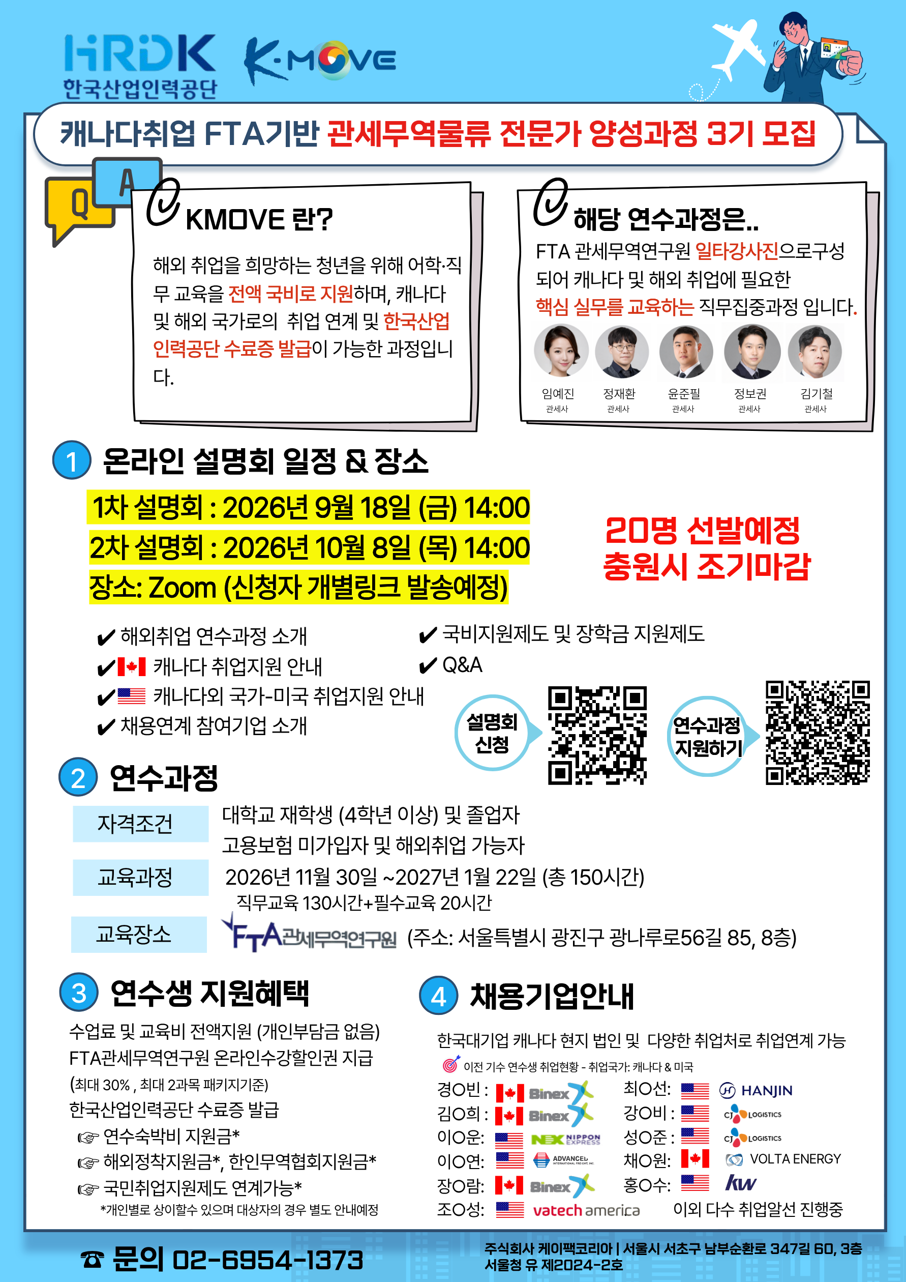 [FTA3기]KMOVE 모집포스터.png