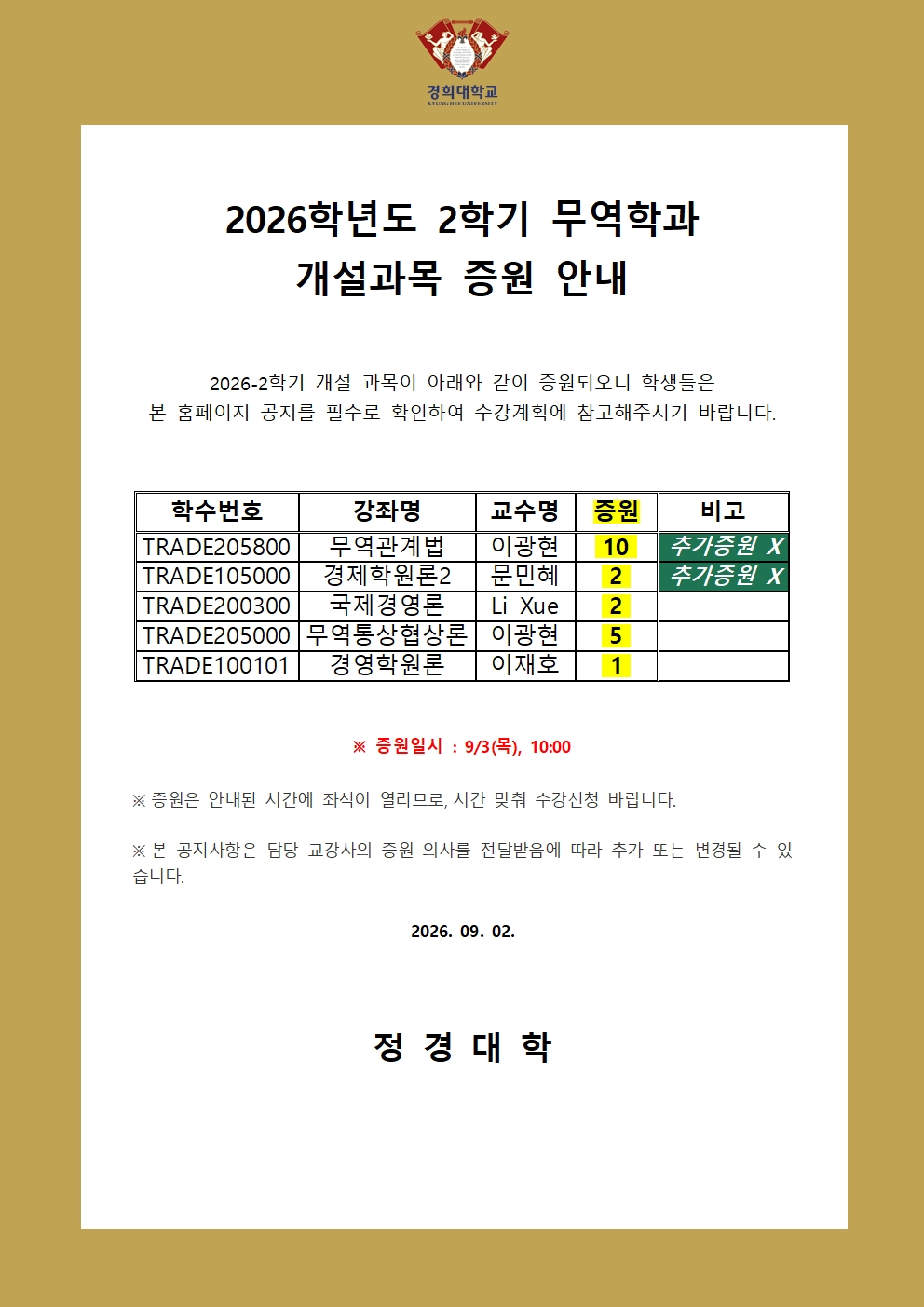 2. 목_증원 공지(260903)_5과목증원001.jpg