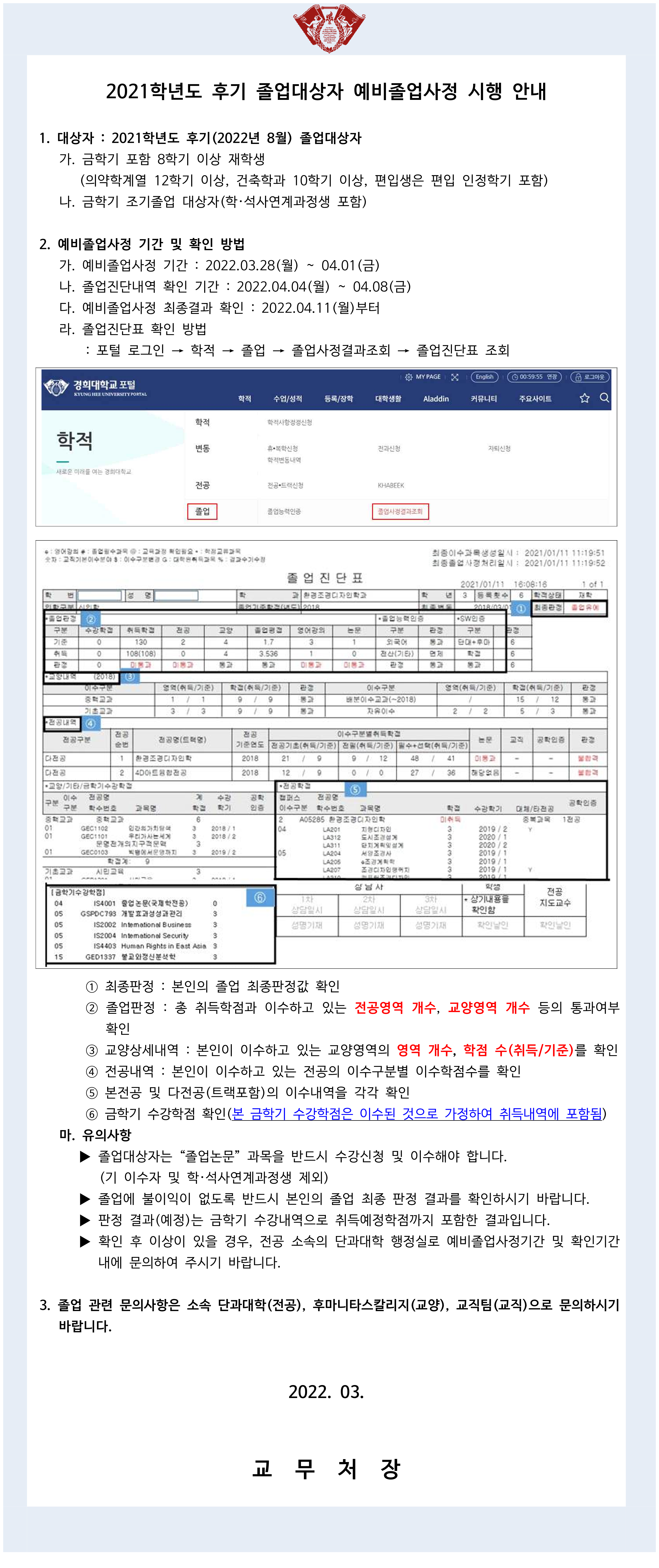 (붙임3)2021 후기 예비졸업사정 시행 공고문 (2)_1.png