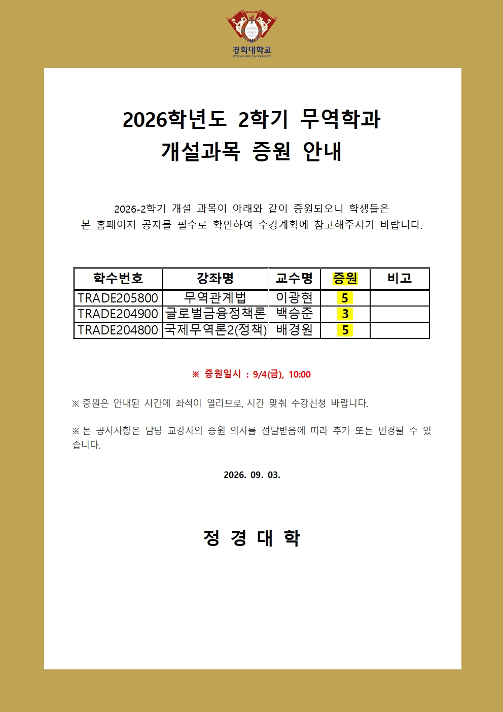 3. 금_증원 공지(260904)001.jpg