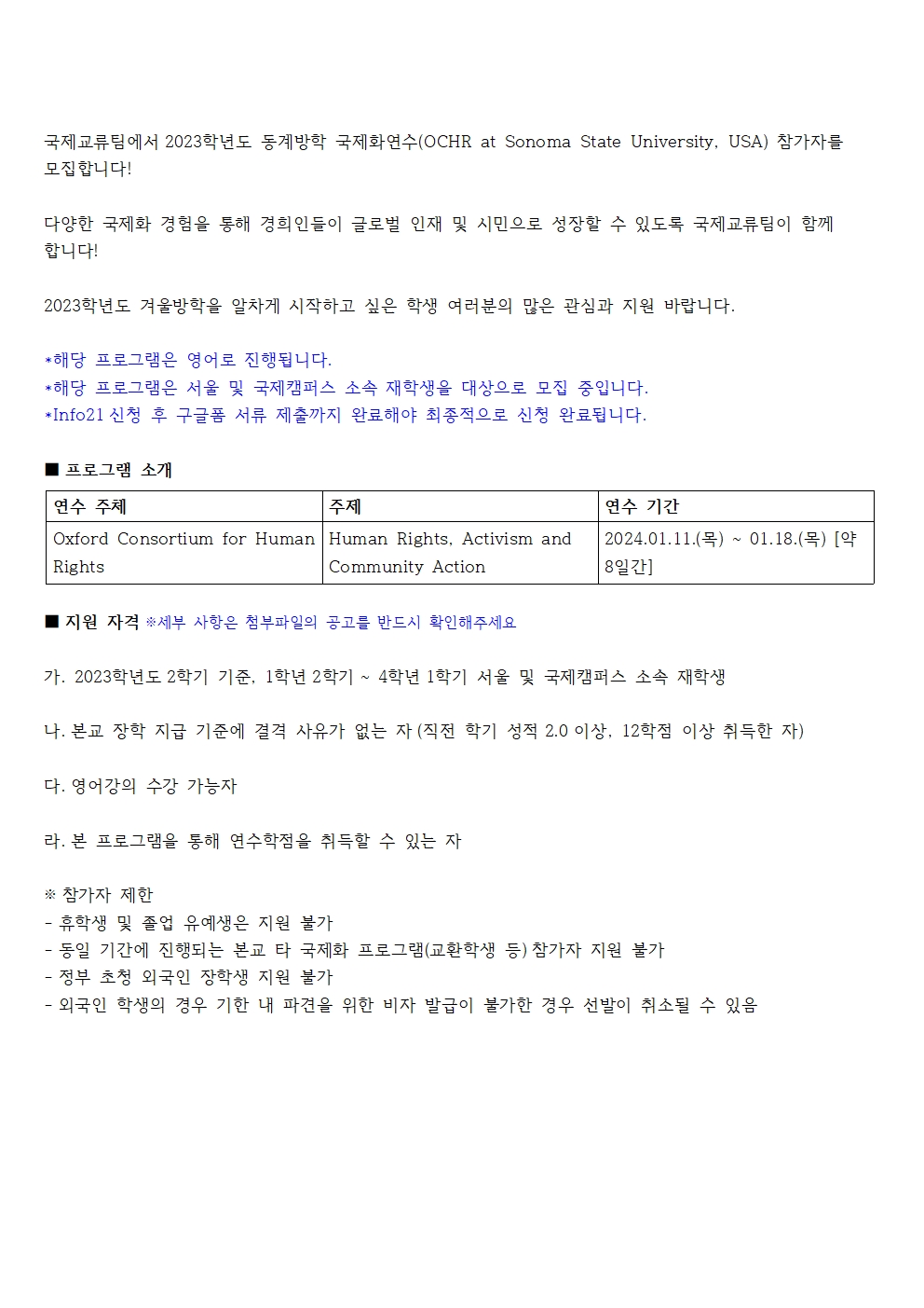 2023년 동계 국제화연수 홈페이지 공지글001.jpg