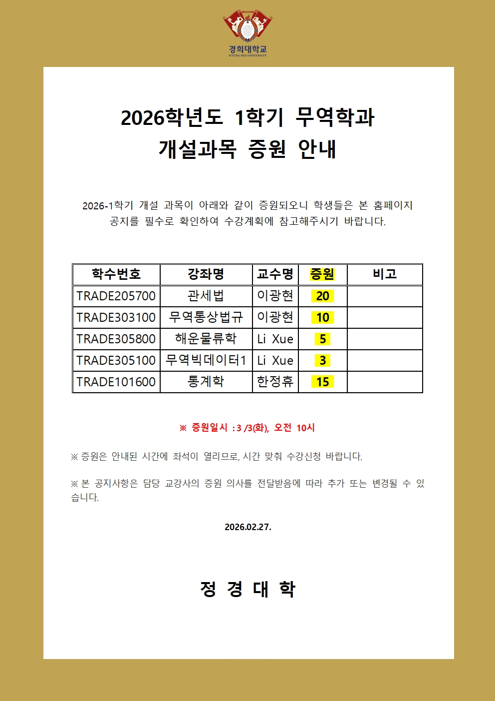 증원 공지(260303)001.jpg