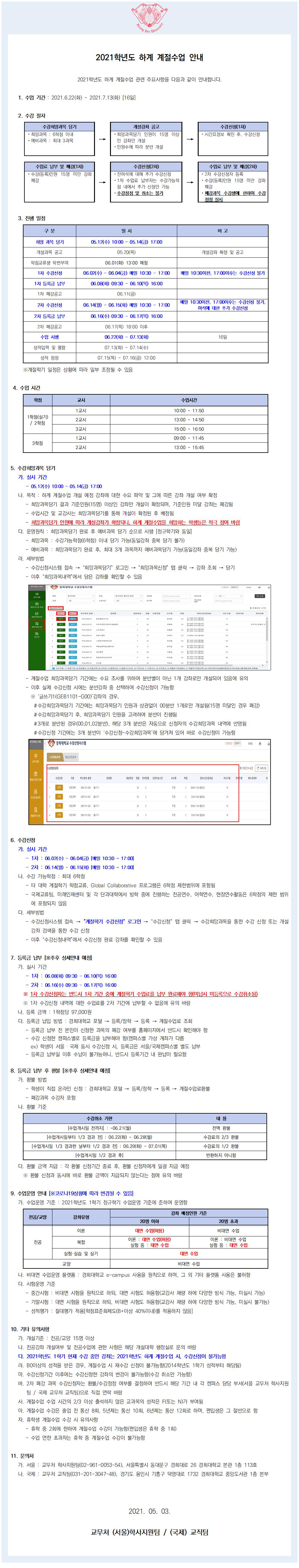 2021학년도 하계 계절수업 안내.jpg