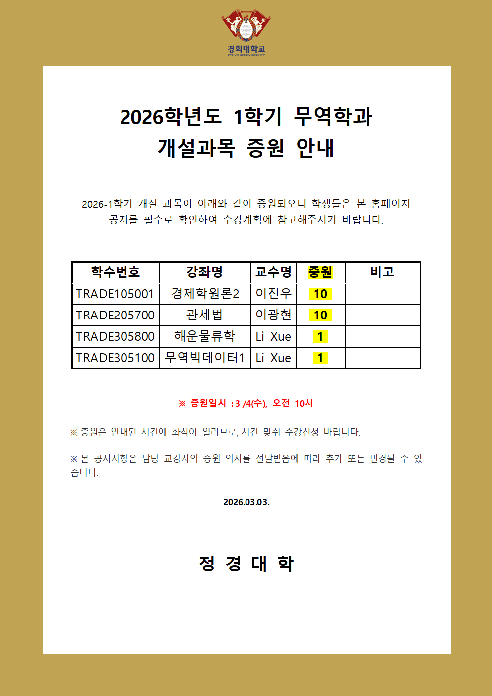 증원 공지(260304)001.png