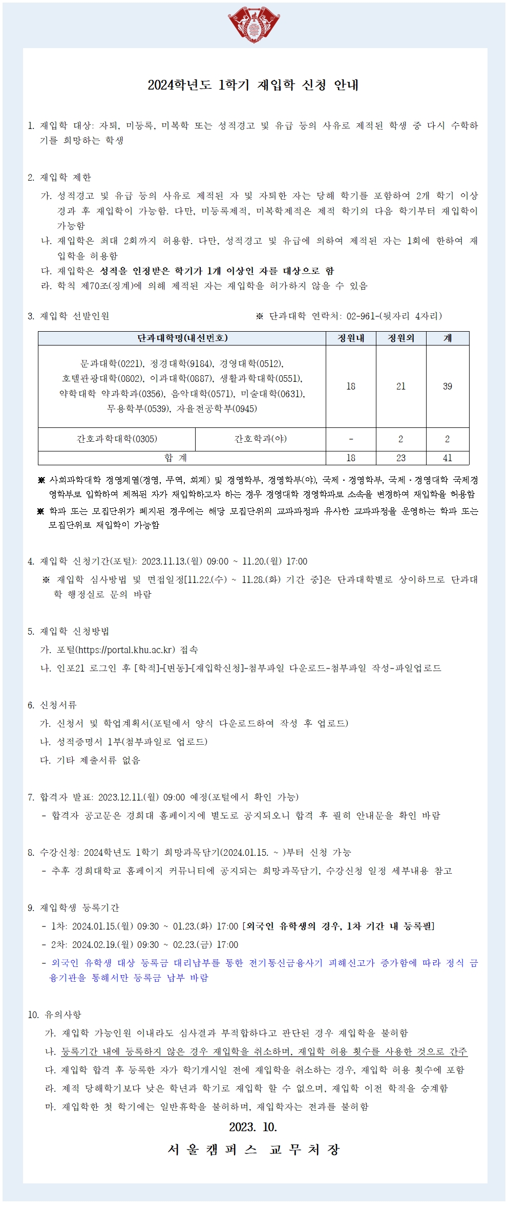 붙임2_1_2024학년도 1학기 재입학 신청 안내(공고문)001.jpg